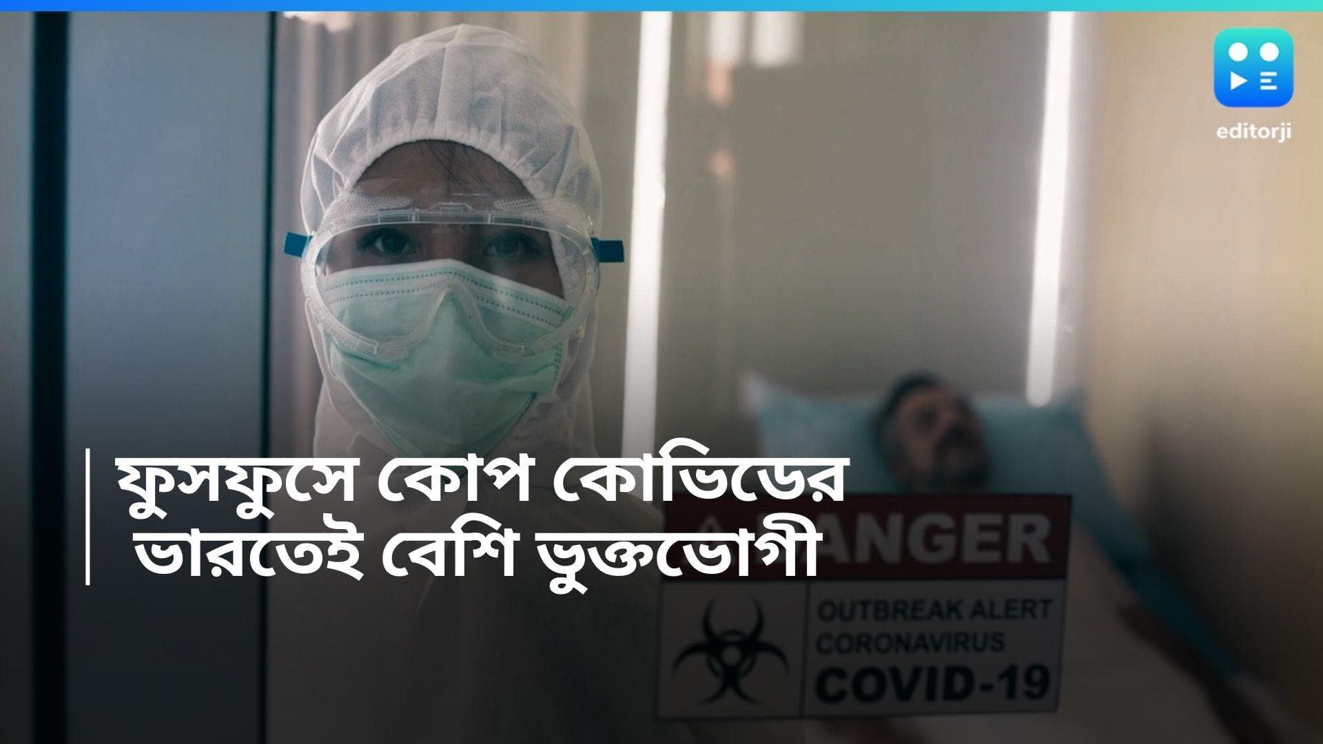 Post Covid-Lungs Problem: পোস্ট কোভিডে ফুসফুসের সমস্যা বাড়ছে ভারতীয়দের, বলছে গবেষণা
