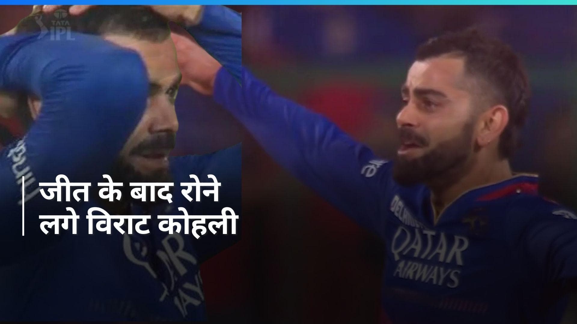 IPL 2024: CSK के खिलाफ मिली जीत के बाद मैदान पर ही रोने लगे विराट कोहली, अनुष्का शर्मा भी हुईं इमोशनल