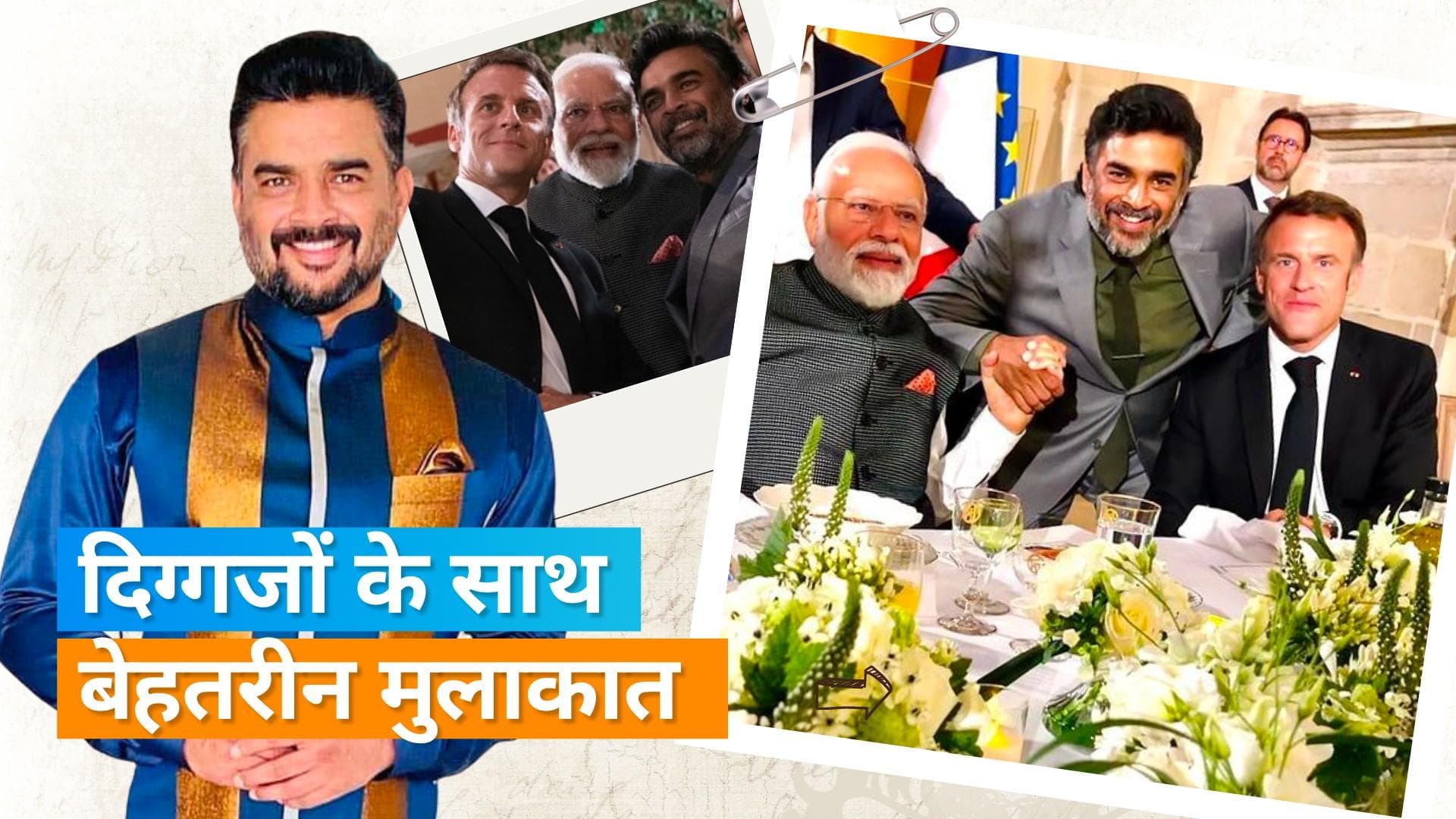R Madhavan: एक्टर माधवन ने पीएम मोदी और फ्रांस के राष्ट्रपति के साथ शेयर की फोटोज, देखें तस्वीरें