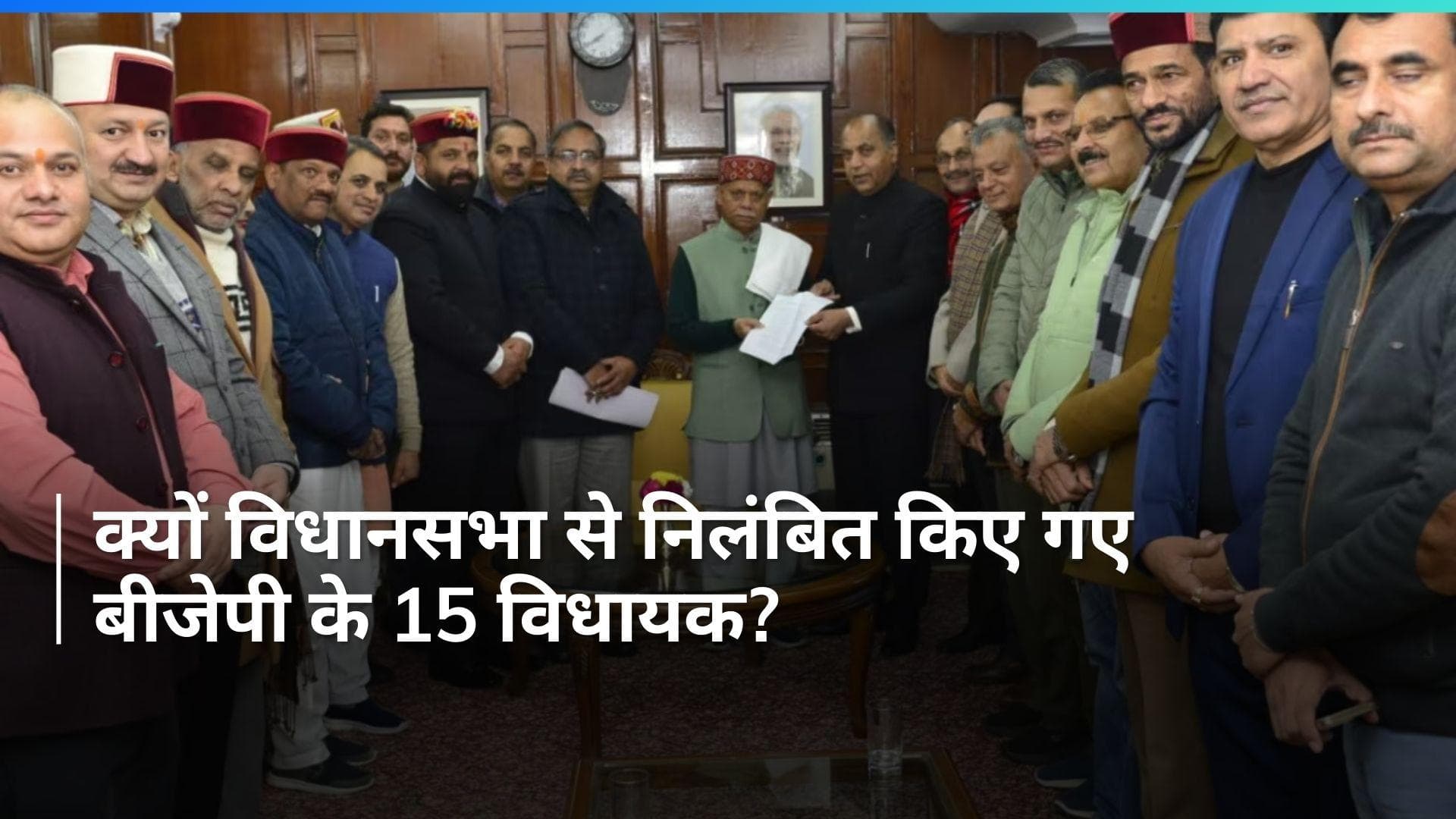 Himachal Pradesh: विधानसभा अध्यक्ष ने BJP के 15 विधायकों को निलंबित किया, सदन की कार्यवाही स्थगित