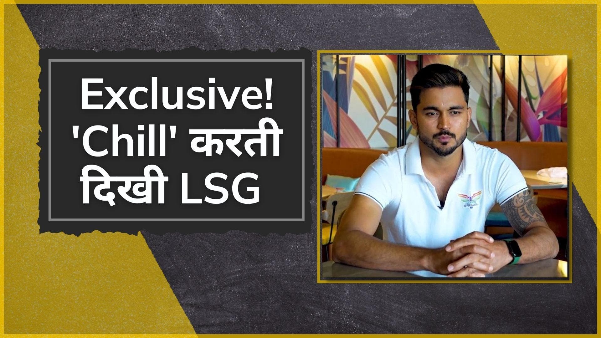 IPL 2022 #Inside LSG EXCLUSIVE : मैदान में छक्के बरसाने वाले Ayush Badoni ने शतरंज में आजमाया हाथ
