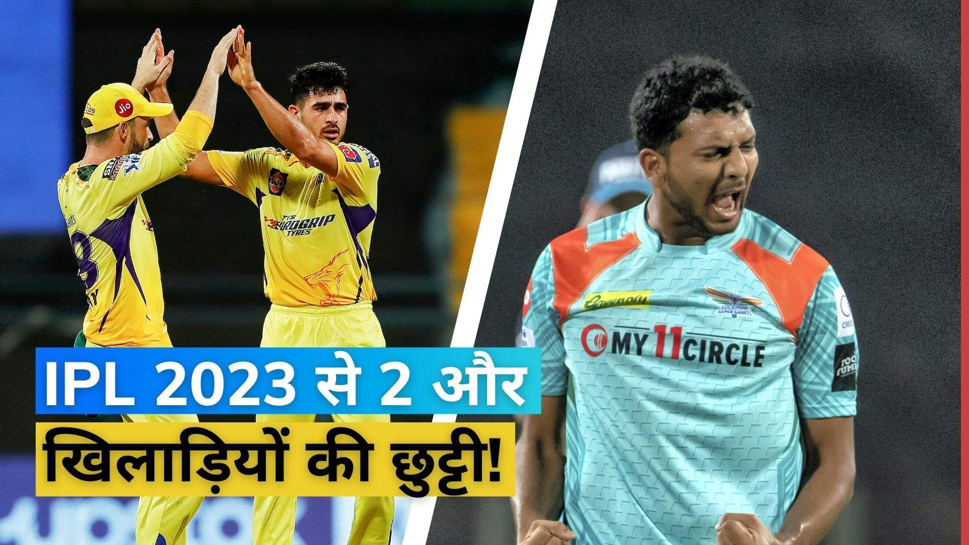 IPL 2023: CSK और LSG को लगा बड़ा झटका! मुकेश चौधरी और मोहसिन खान हो सकते हैं टूर्नामेंट से बाहर