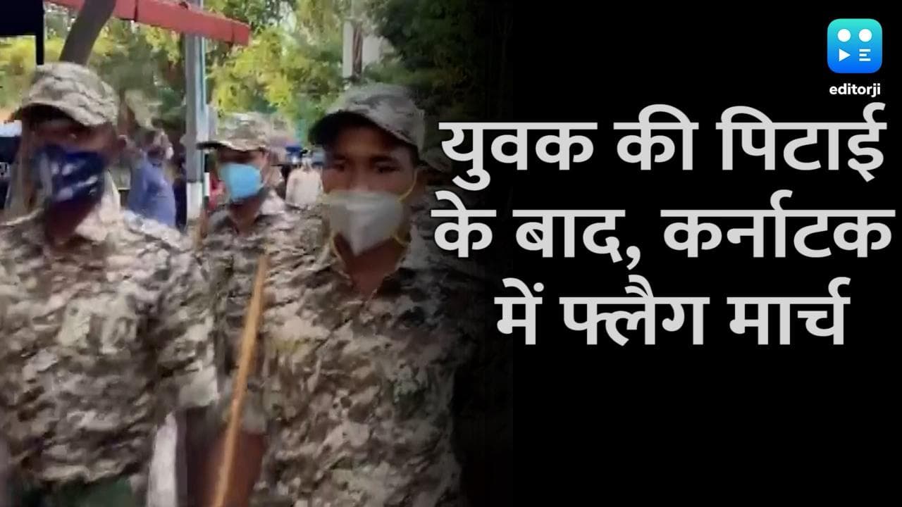 Hijab Controversy: कर्नाटक पुलिस ने निकाला फ्लैग मार्च, युवक पर हमले के बाद तनाव जारी
