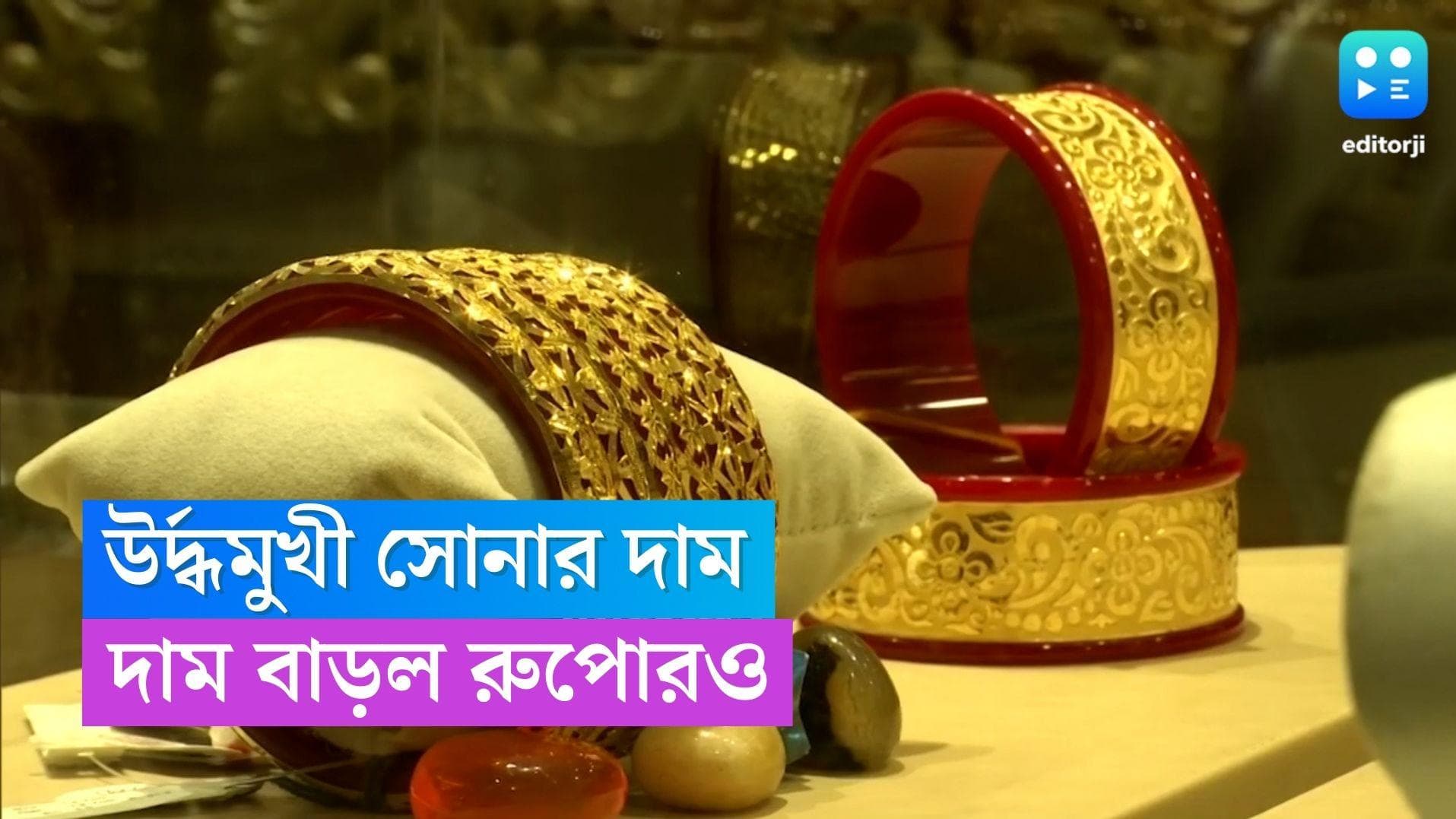 Gold Price Today: বেড়েই চলেছে সোনার দাম, বিয়ের মরশুমে মাথায় হাত মধ্যবিত্তের
