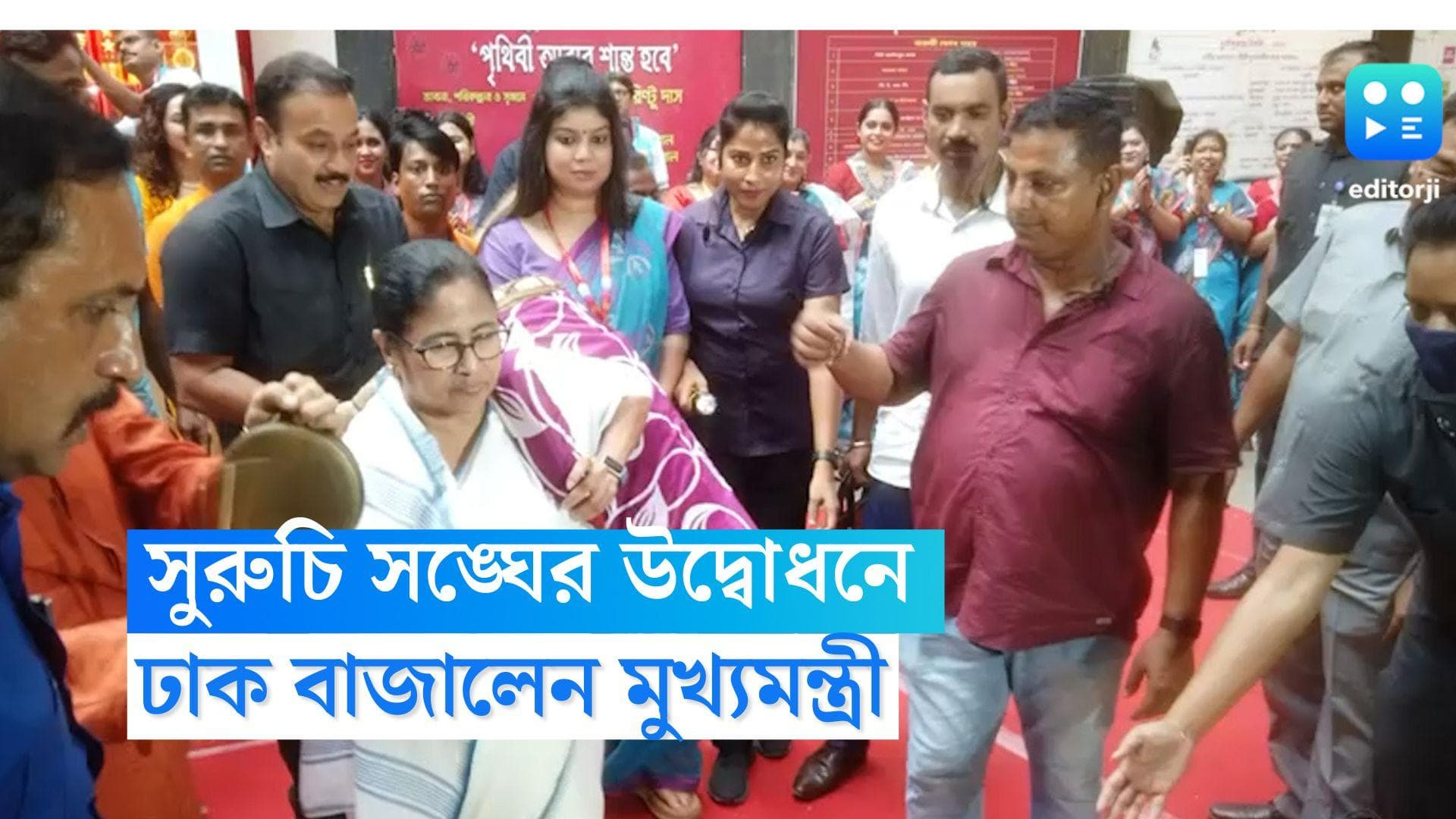 Mamata Banerjee: সুরুচিতে ঢাক বাজালেন মমতা বন্দ্যোপাধ্যায়, তৃতীয়াতেও একাধিক পুজোর উদ্বোধন মুখ্যমন্ত্রীর