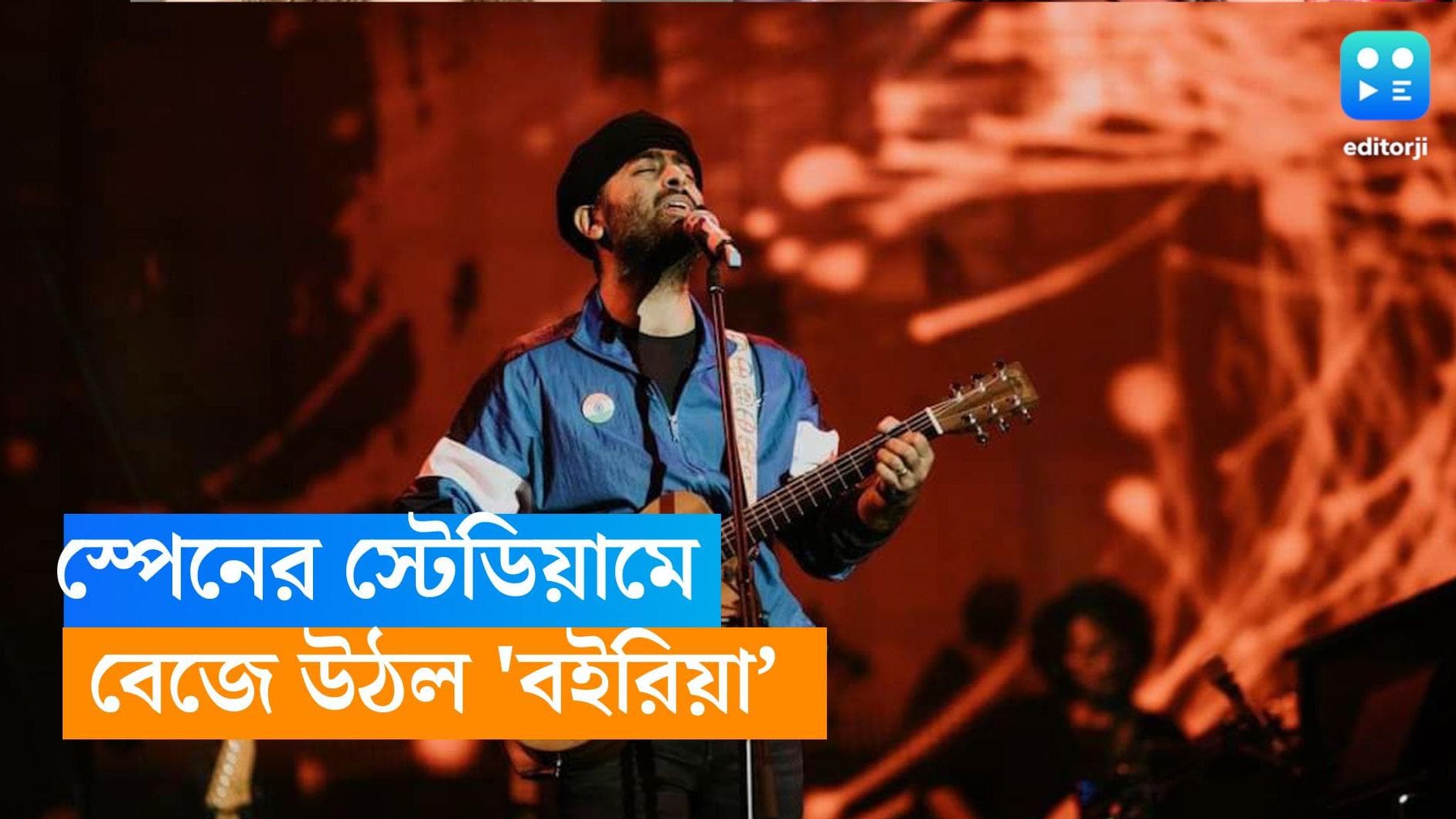 Arijit Singh: চলছিল রিয়াল মাদ্রিদ ও বার্সেলোনার ম্যাচ, স্পেনের স্টেডিয়ামে বেজে উঠল অরিজিতের গান 