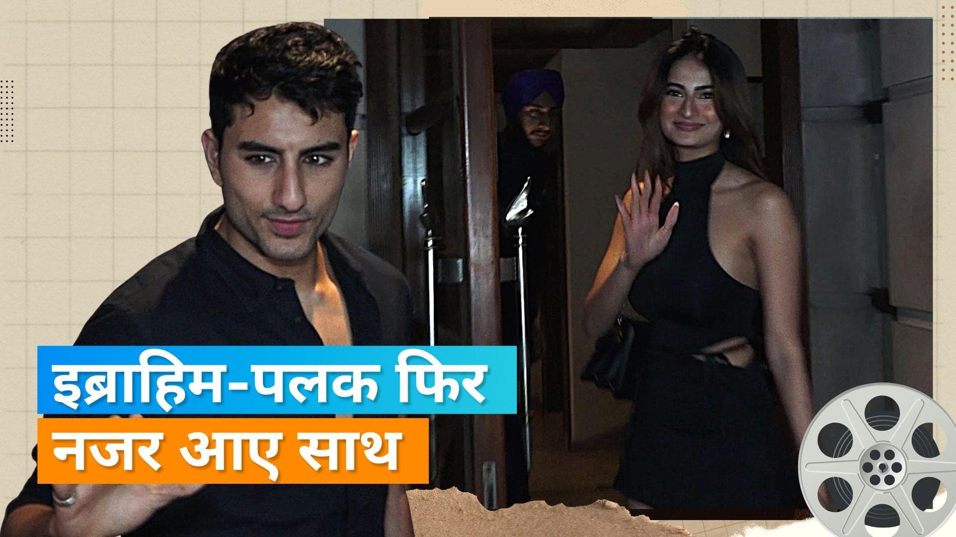 Palak Tiwari-Ibrahim Ali khan: अफेयर की खबरों के बीच दोनों ने की Karan Mehta की बर्थडे पार्टी में शिरकत 