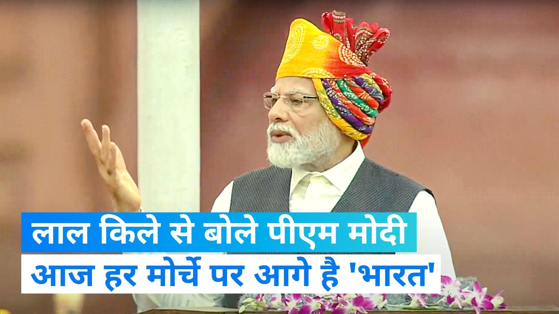 Independence Day 2023: लाल किले से महंगाई पर बोले पीएम मोदी,'महंगाई कम करने के लिए प्रयास जारी रहेंगे'