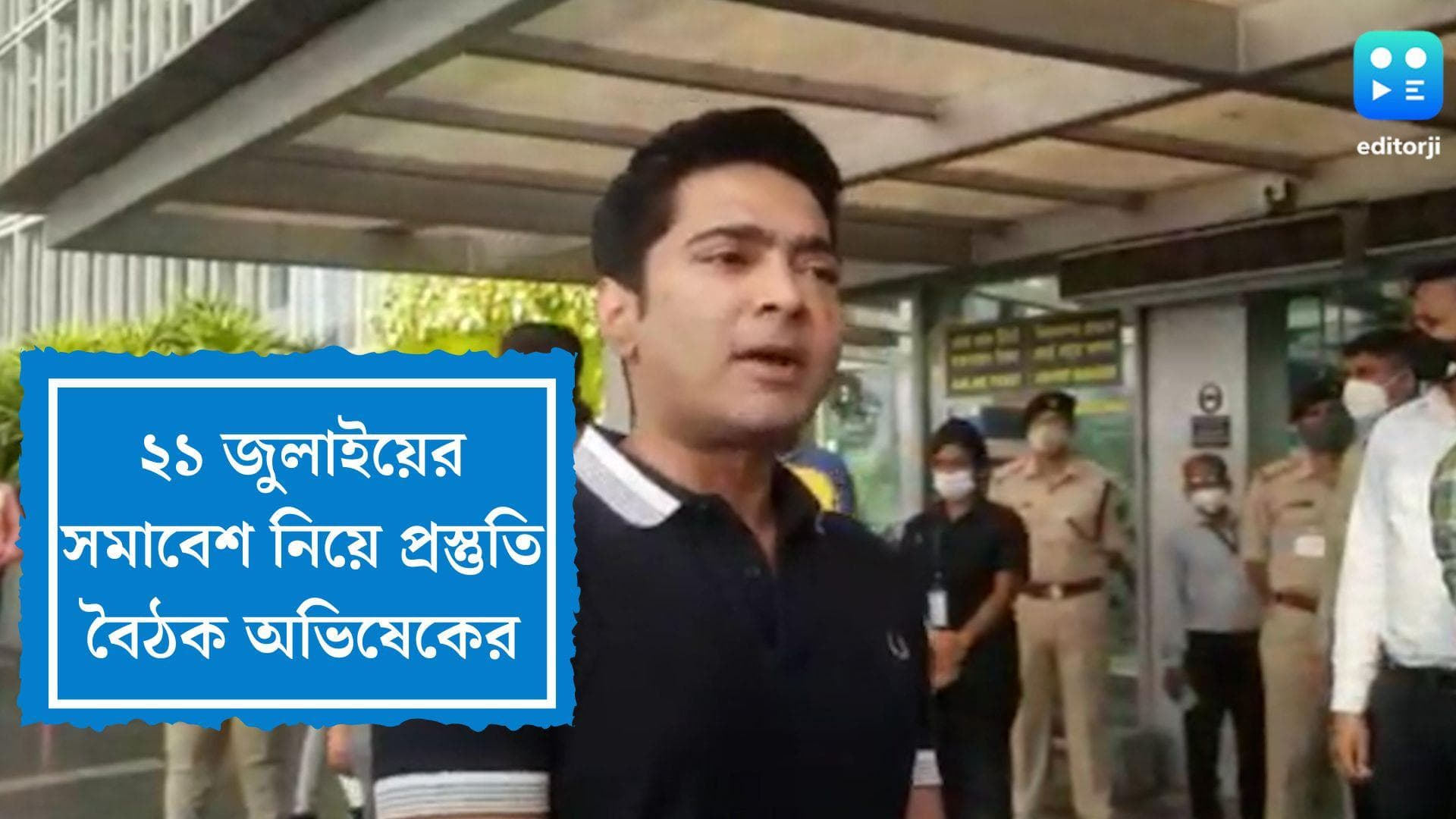 21 July Preparation Meeting:  ধর্মতলায় ফিরছে ২১ জুলাই, শহিদ দিবসের প্রস্তুতি বৈঠকে অভিষেক-সুব্রত