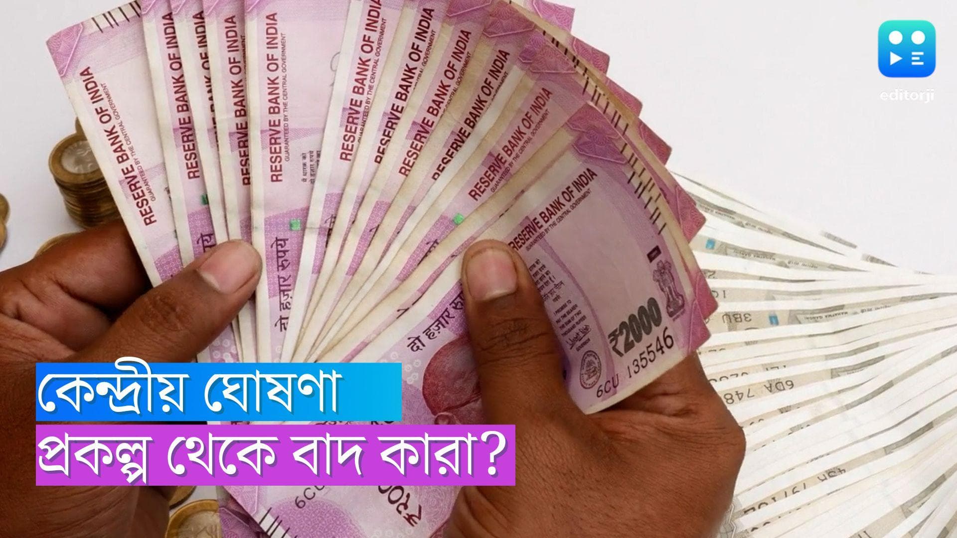 Atal Pension Yojna: অক্টোবর থেকে অটল পেনশন যোজনায় বাদ করদাতারা, সিদ্ধান্ত কেন্দ্রের