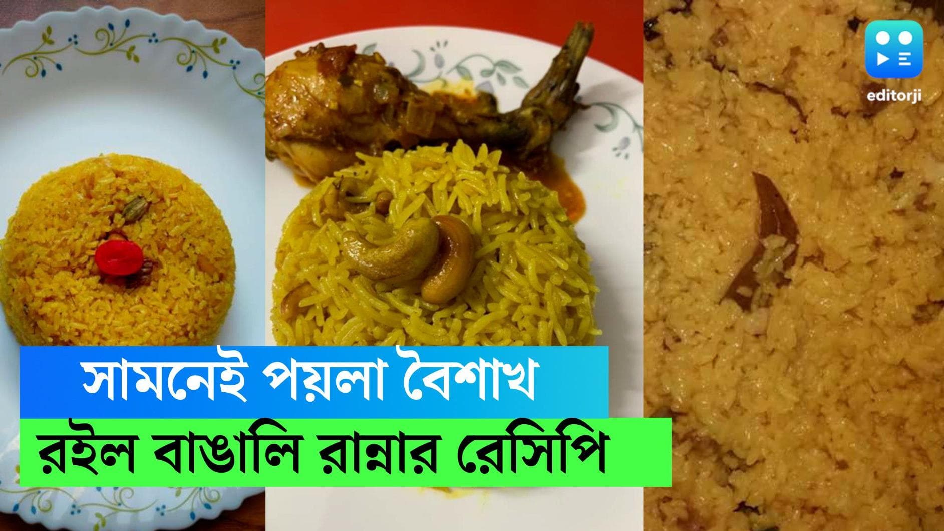 Basanti Polao Recipe:এই নববর্ষে পাতে থাক বাঙালির প্রিয় বাসন্তী পোলাও, জানুন সহজ রেসিপি