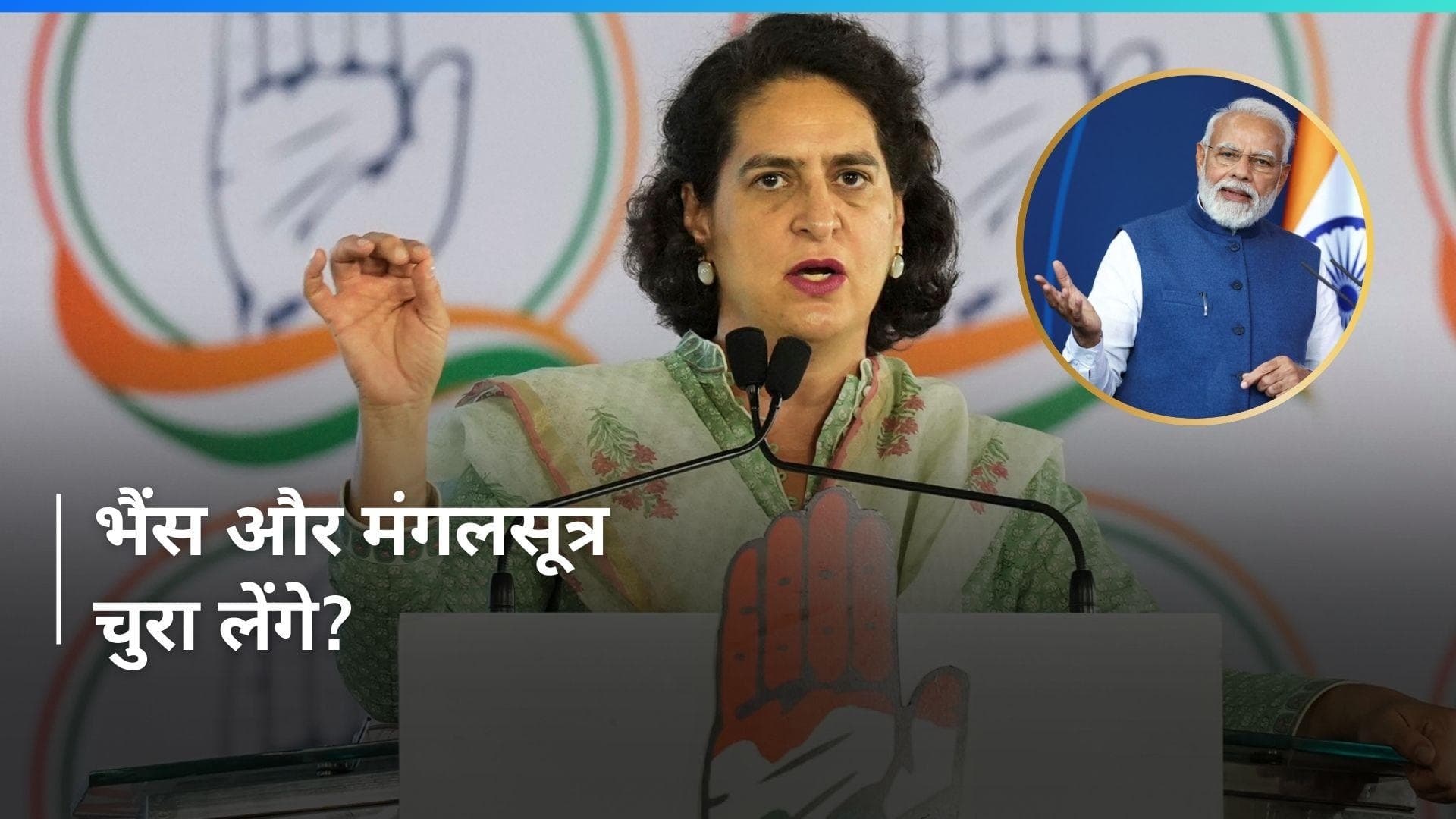 Priyanka Gandhi Vadra ने कांग्रेस के मैनिफेस्टो पर पीएम मोदी के 'अजीब' दावों पर दिया जवाब