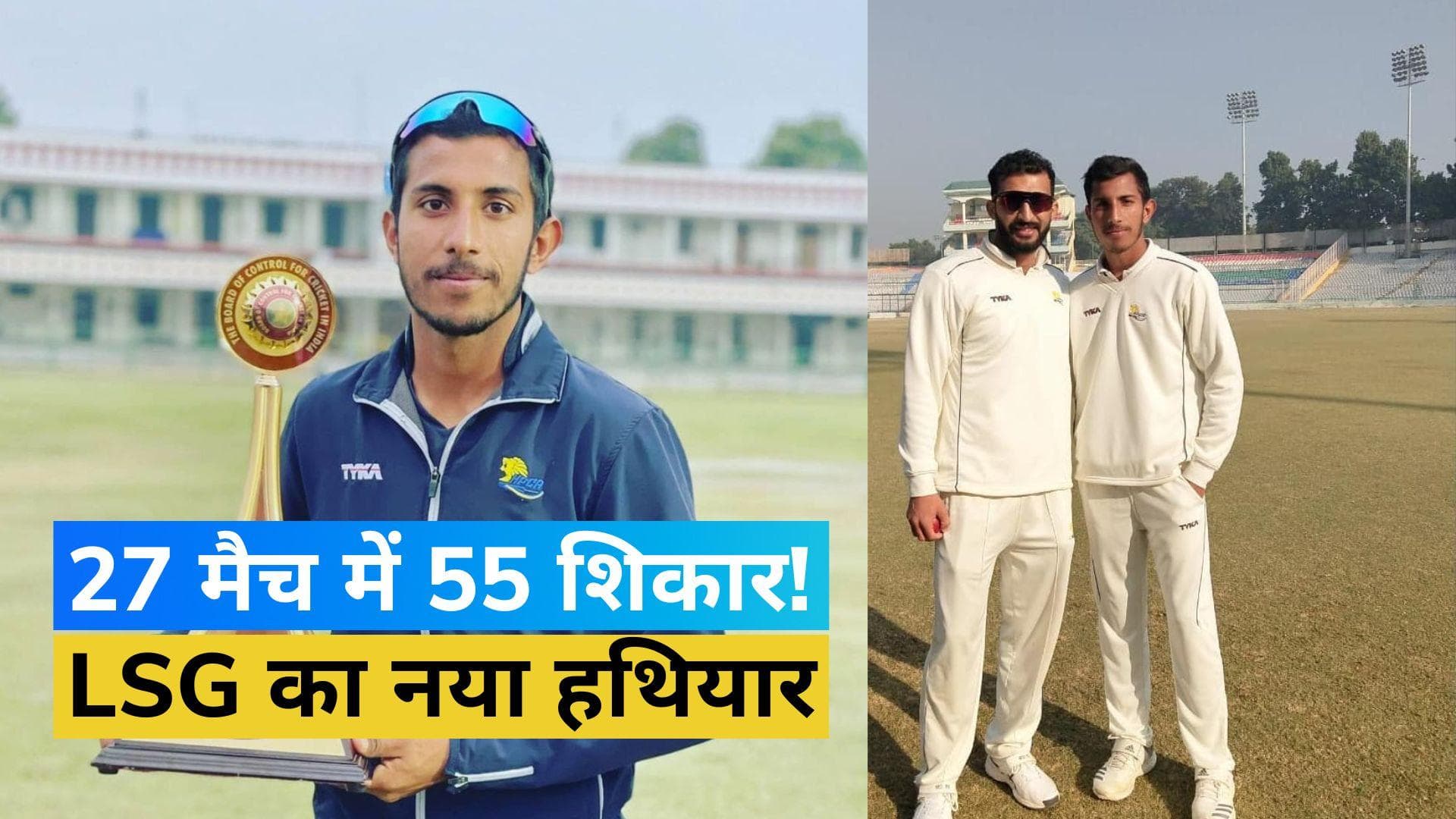 IPL 2023: 27 मैच में 55 बल्लेबाज बनाए शिकार! चोटिल मयंक की जगह LSG में शामिल हुआ ये गेंदबाज