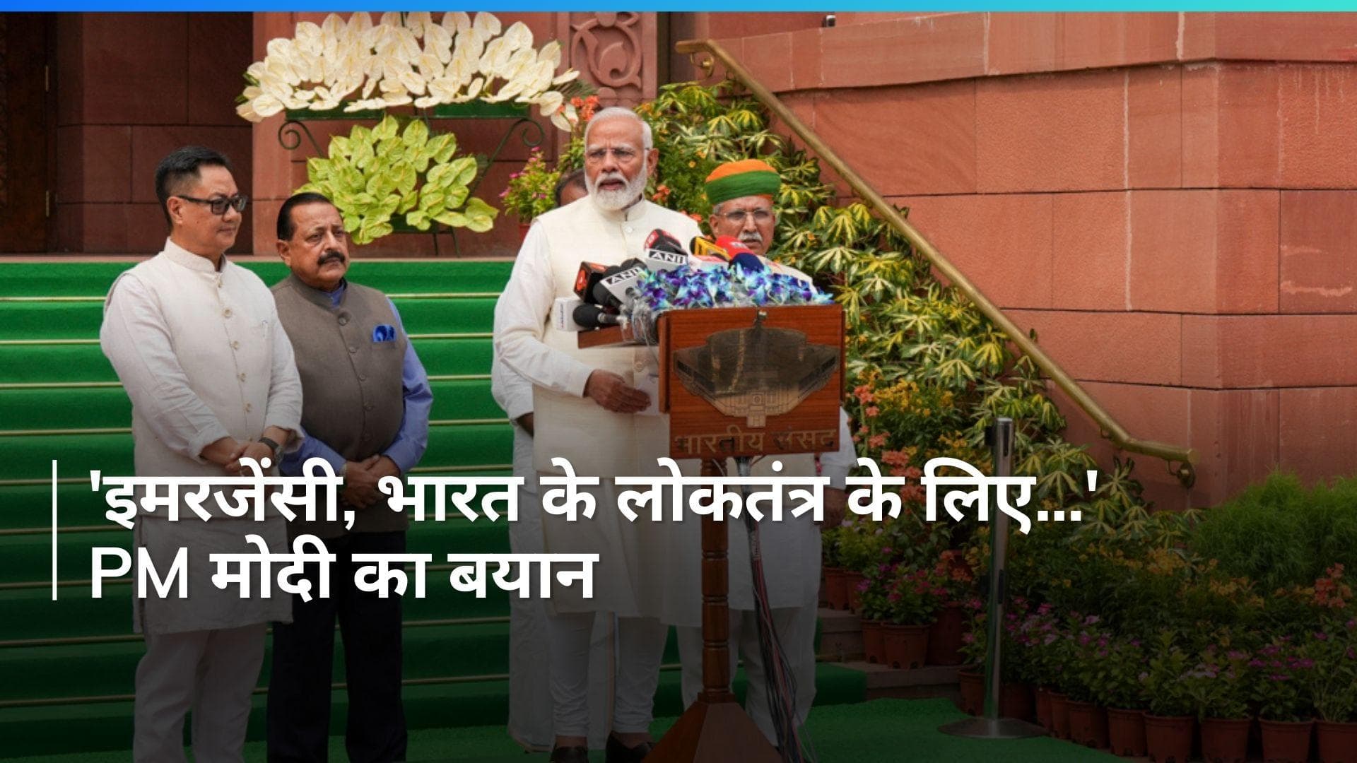 PM Modi on Emergency: 'भारत के लोकतंत्र पर काला धब्बा थी इमरजेंसी', PM मोदी का कांग्रेस पर वार