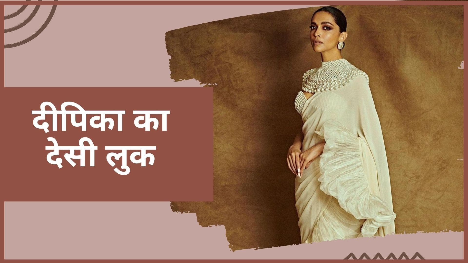 Cannes Closing Ceremony में  दीपिका पादुकोण ट्रेडिशनल लुक में आईं नजर, रफल्ड साड़ी में जीता फैंस का दिल