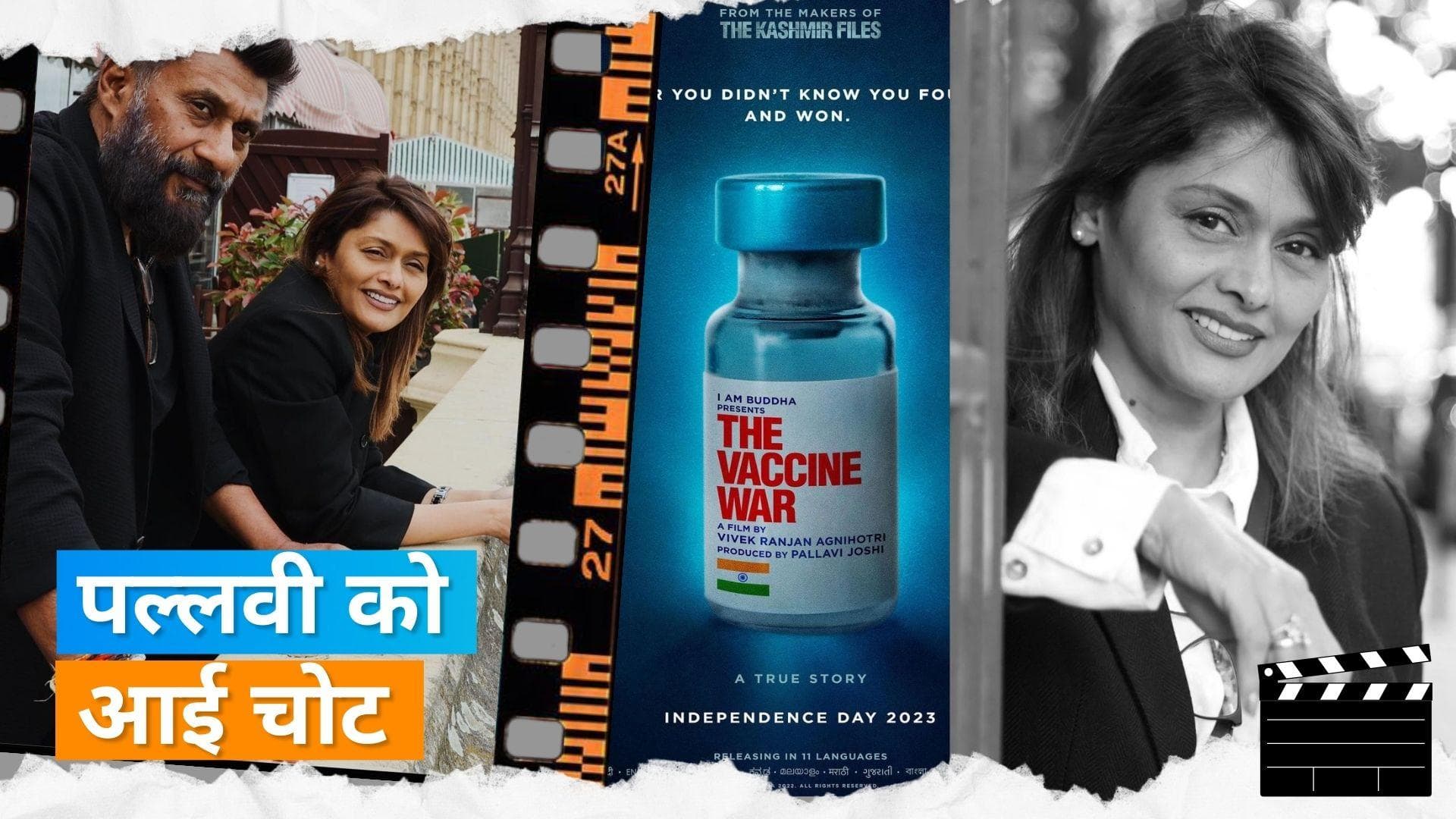 'The Vaccine War' की शूटिंग के दौरान हादसे का शिकार हुईं  Pallavi Joshi, गाड़ी ने मारी टक्कर