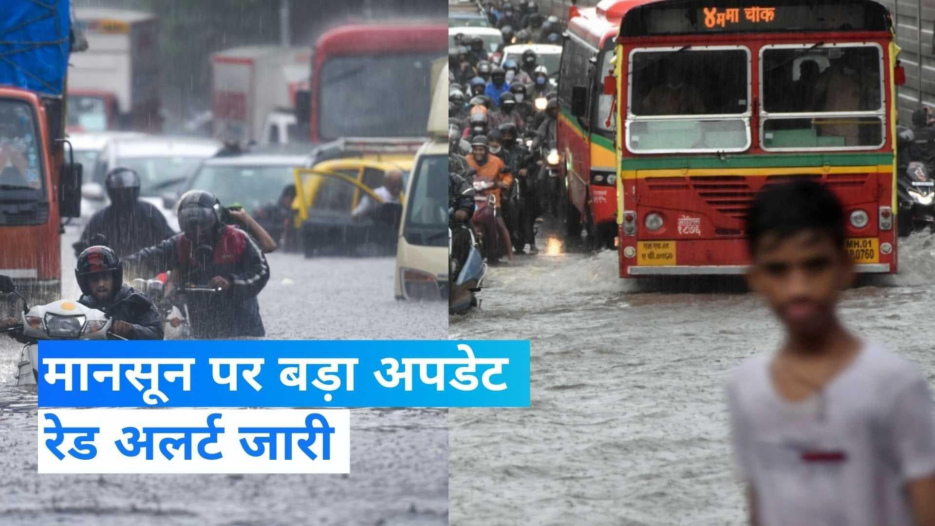 Weather Report: इन राज्यों में भारी बारिश का रेड अलर्ट, अगले 4 दिनों तक भयंकर बारिश की चेतावनी