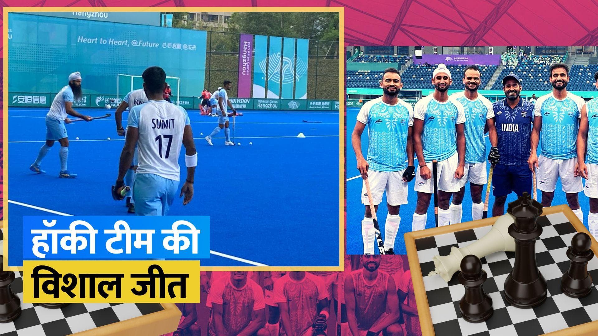 Asian Games 2023: हॉकी में दिखा भारत का दबदबा, उज्बेकिस्तान को 16-0 से रौंदा
