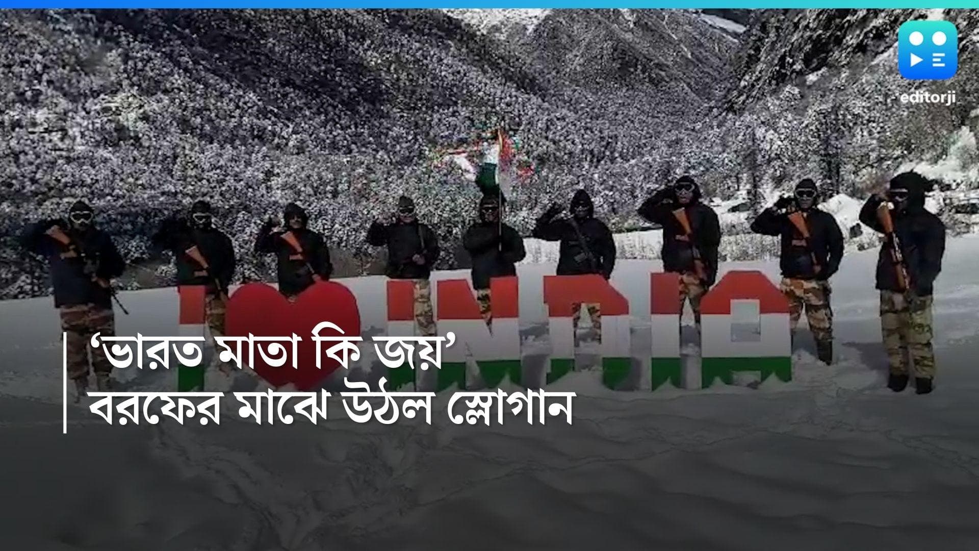 Republic Day 2024 : 'ভারত মাতা কি জয়'...বরফের মাঝে ITBP জওয়ানদের প্রজাতন্ত্র দিবস উদযাপন, দেখুন ভিডিও