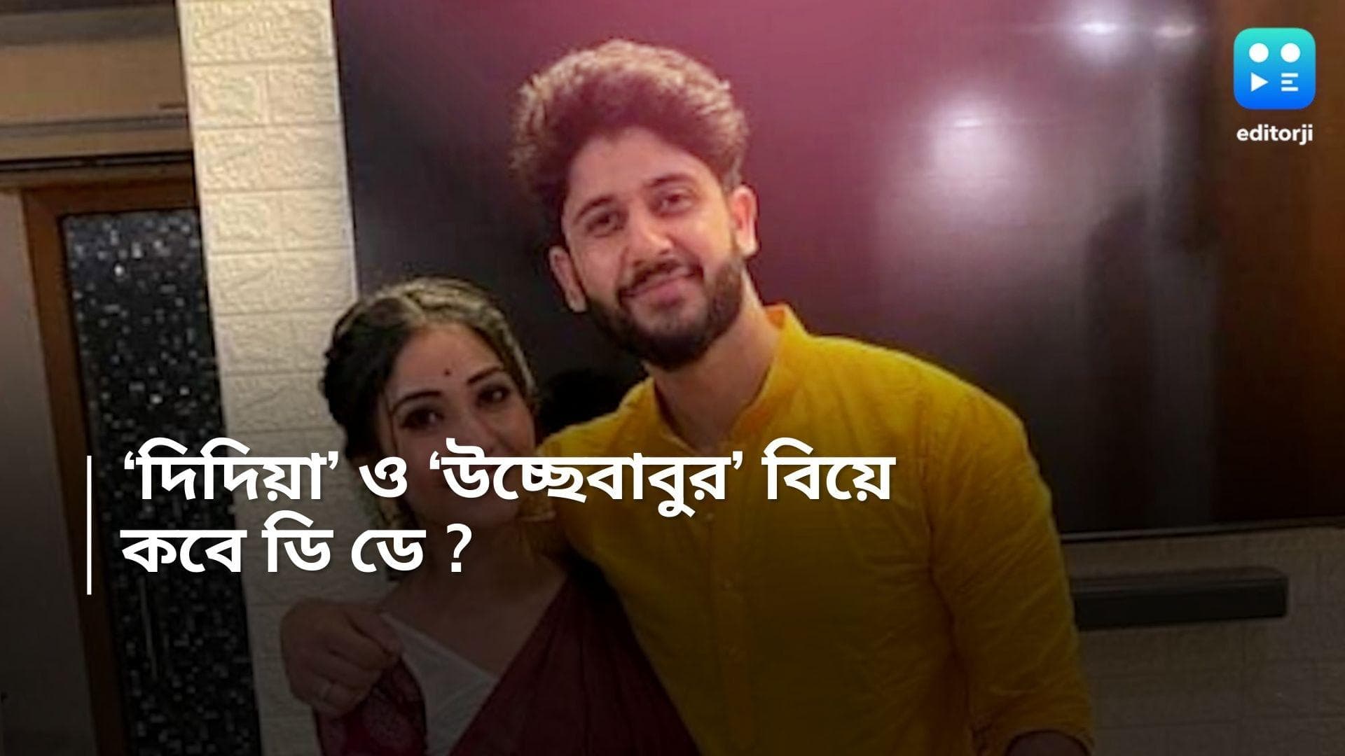 Adrit-Kaushambi Wedding: আর জল্পনা নয়, এই বৈশাখেই চার হাত এক আদৃত-কৌশাম্বির 