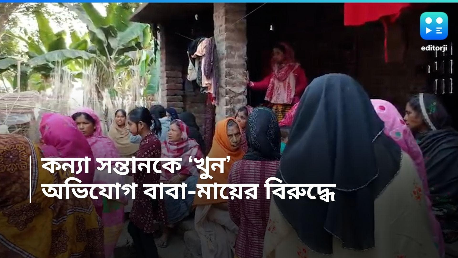 Murshidabad News : মেয়ে হওয়ার অপরাধ, তিন মাসের শিশুকে আছড়ে খুনের অভিযোগ বাবা-মা-র বিরুদ্ধে