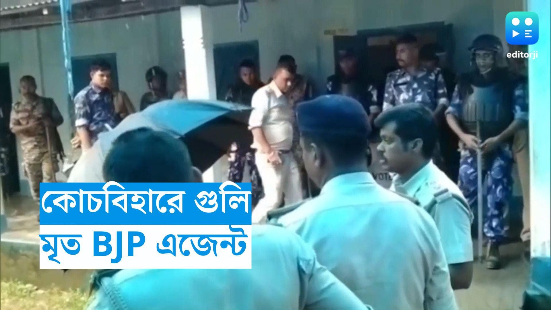Bengal Panchayat Election: ভোট গ্রহণের শুরুতেই উত্তপ্ত কোচবিহার, গুলিতে নিহত বিজেপি এজেন্ট! 