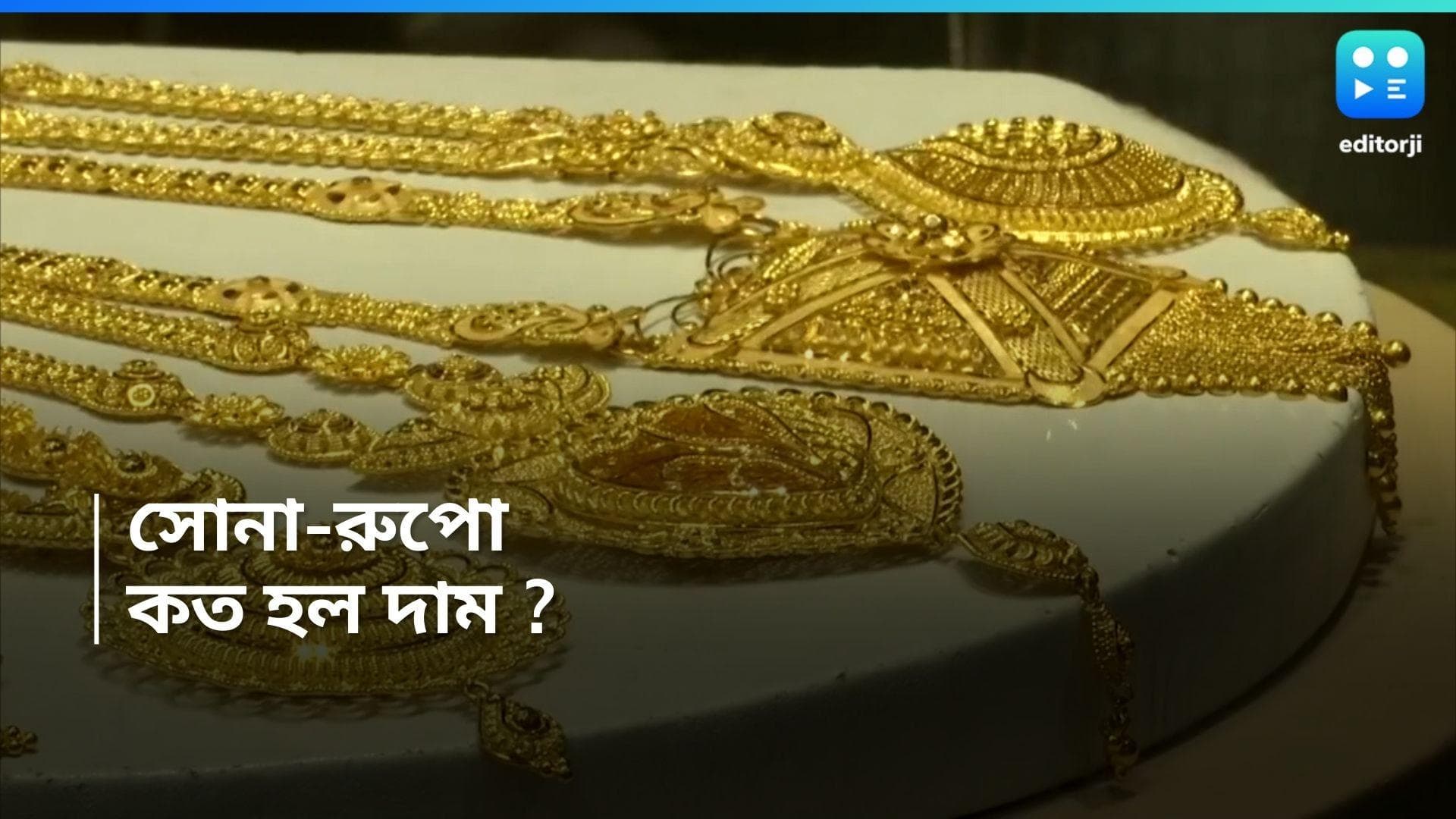 Gold-Silver Price Today : উইকেন্ডে একলাফে অনেকটা বাড়ল সোনার দাম, রুপো কত ?