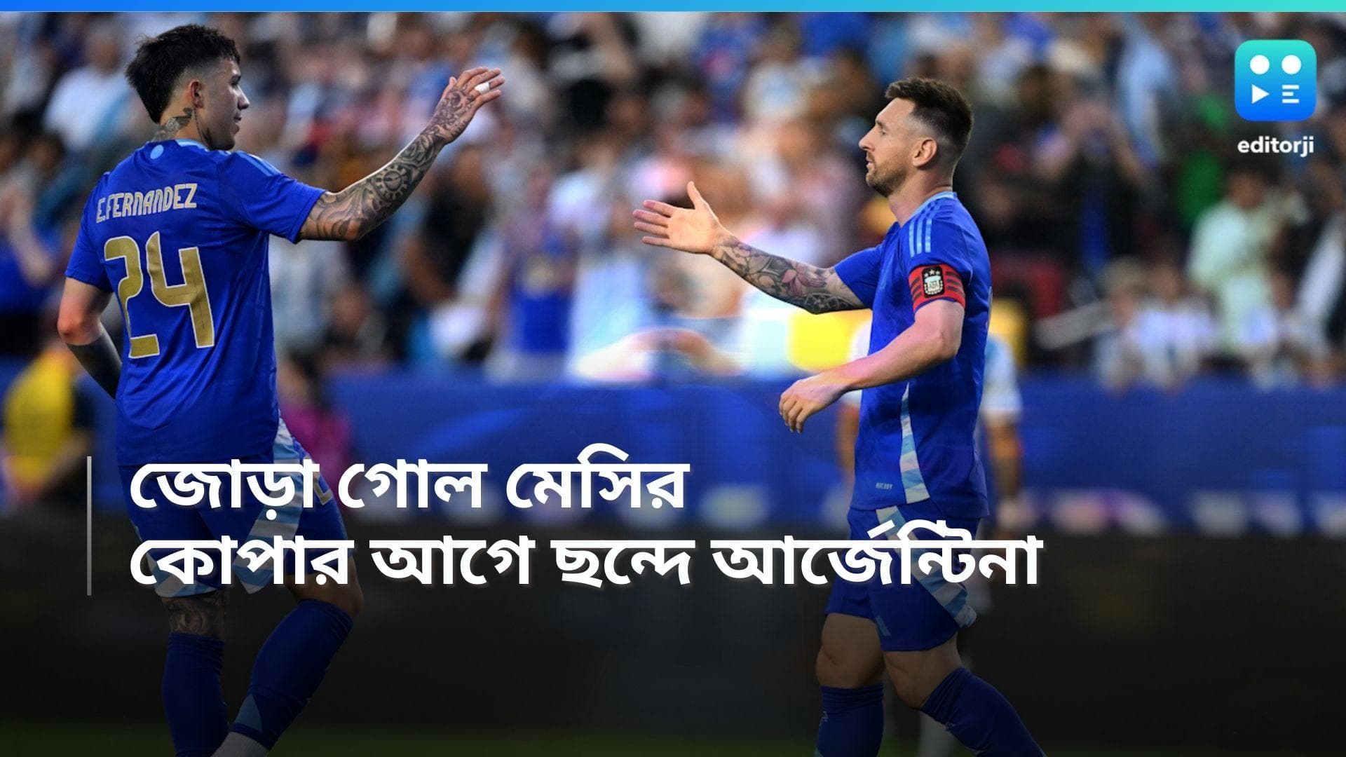 Argentina: কোপা আমেরিকার আগে ছন্দে আর্জেন্টিনা, জোড়া গোল মেসির, ৪-১ গোলে জয়
