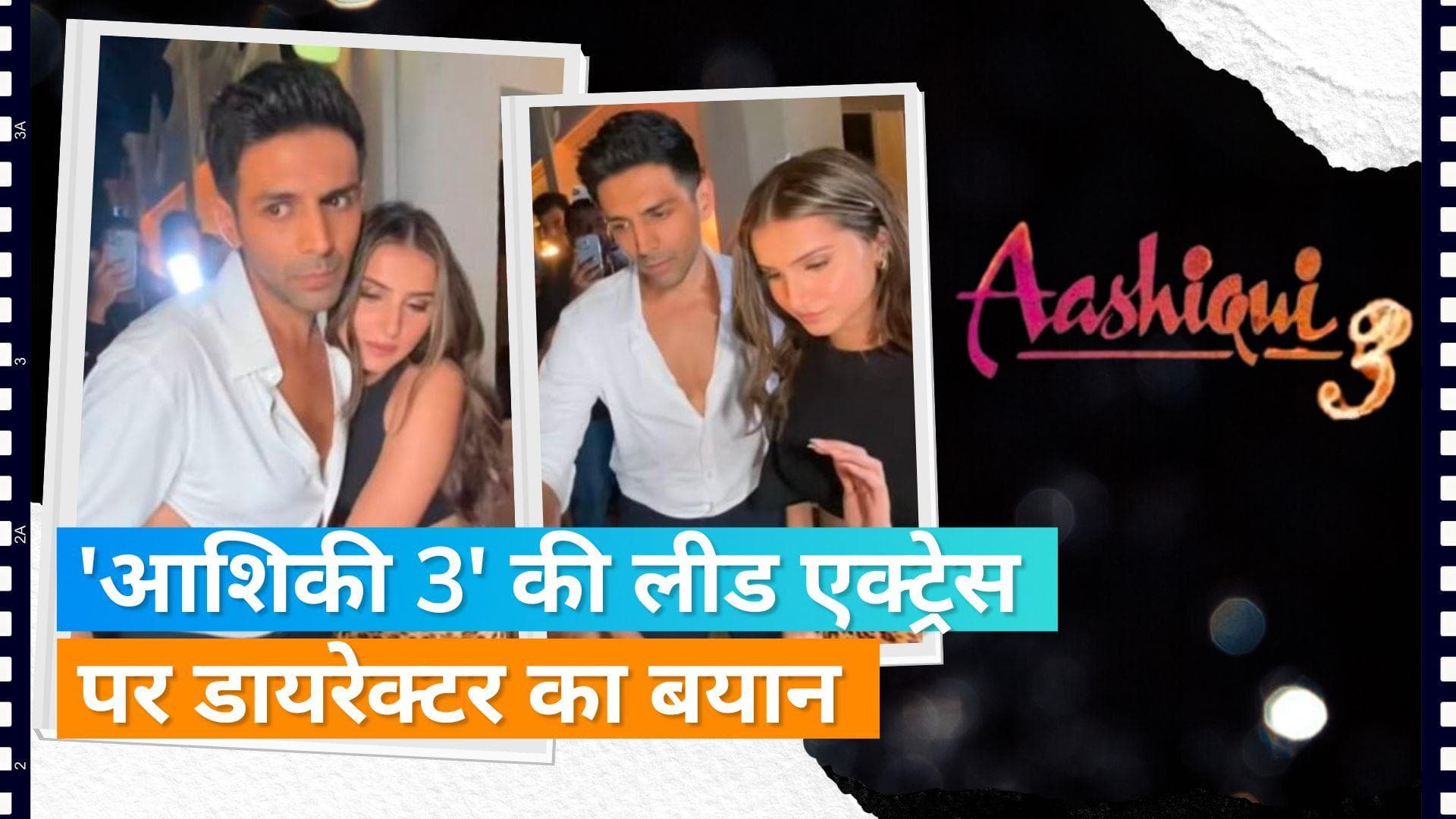 'Aashiqui 3' को लेकर डायरेक्टर Anurag Basu का बड़ा खुलासा, Tara Sutaria को लेकर दिया ये बयान