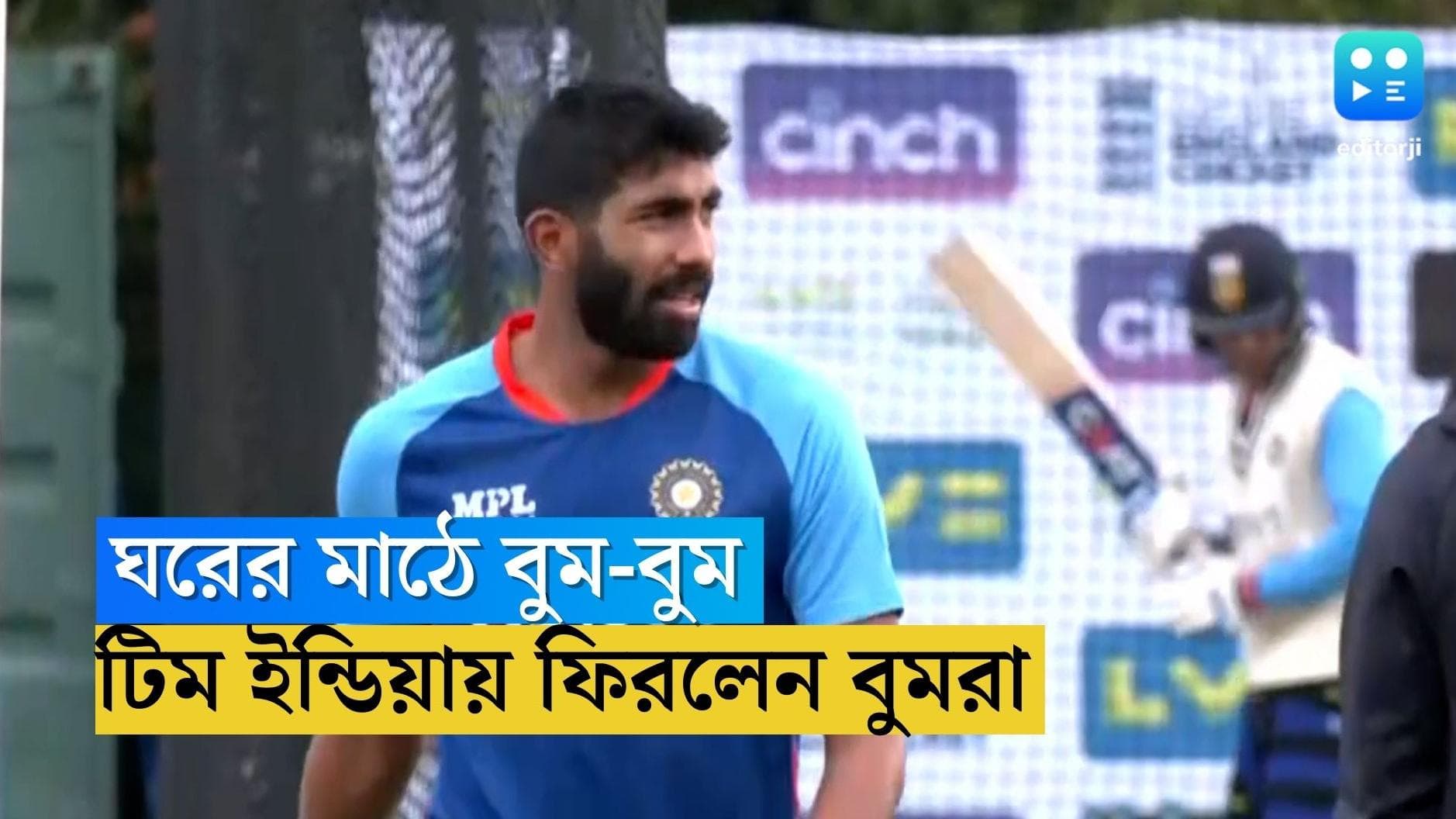 Jasprit Bumbrah : ঘরের মাঠে বুম-বুম, শ্রীলঙ্কার বিরুদ্ধে ফিরছেন বুমরা