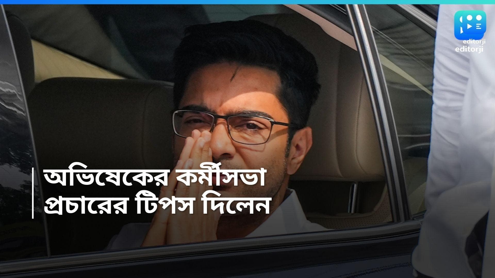 Abhishek Banerjee: মমতা কী দিয়েছেন, কী দেননি মোদী, বাড়ি বাড়ি গিয়ে বোঝাতে বললেন অভিষেক
