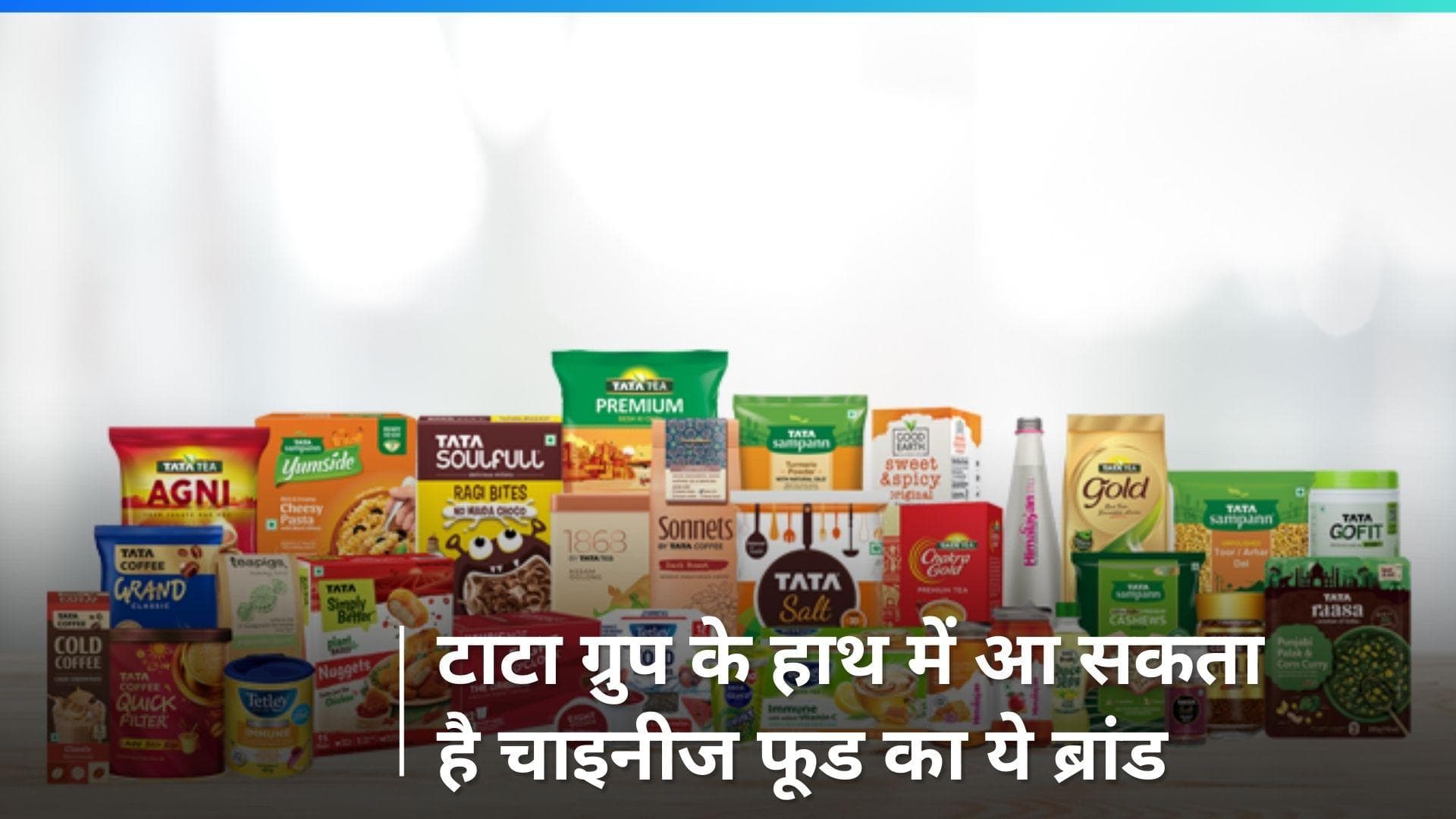 TATA: ऑर्गेनिक इंडिया और कैपिटल फूड्स को खरीद सकती है टाटा कंज्यूमर, शेयरों ने बनाया नया हाई 