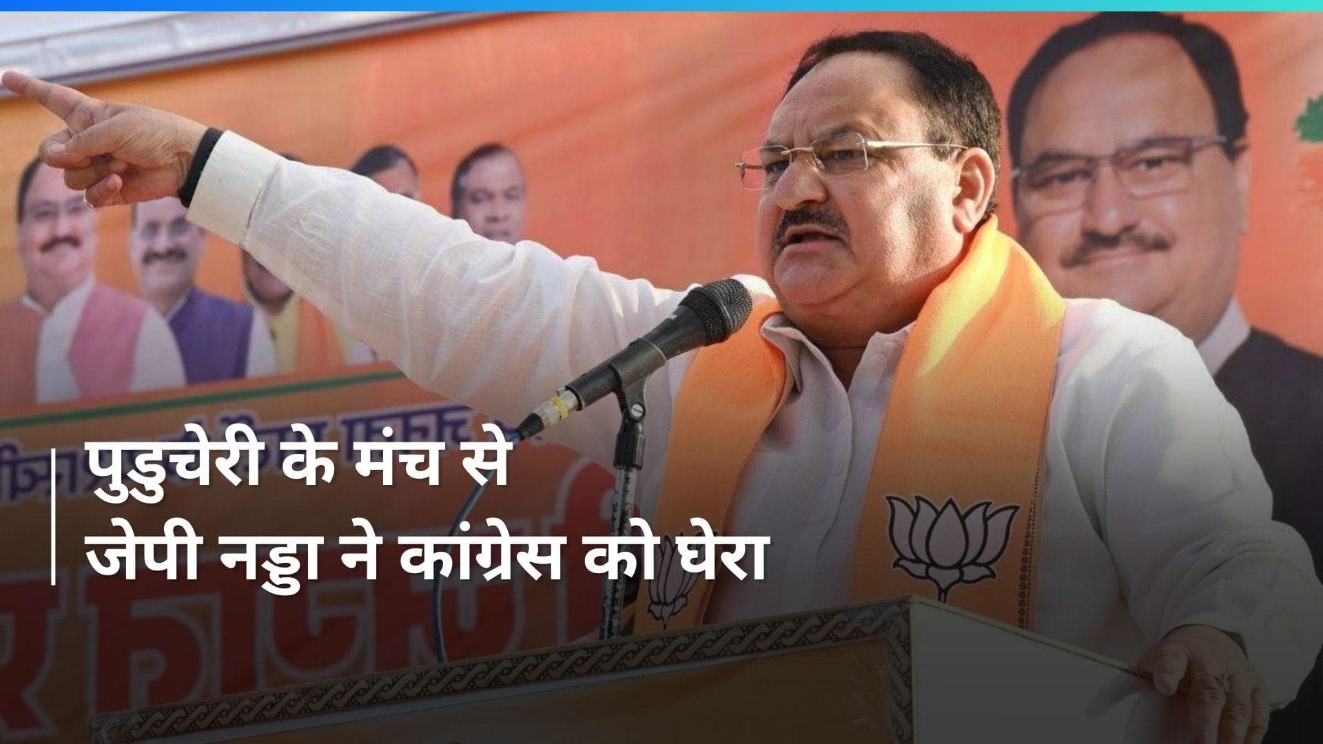 Lok Sabha Polls: '70 सालों में सिर्फ तुष्टीकरण और विभावन की राजनीति हुई...' JP नड्डा का कांग्रेस पर तंज