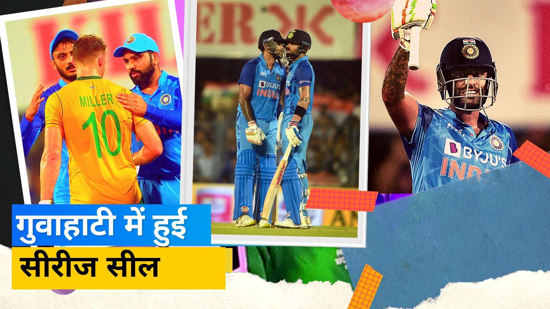 IND vs SA: गुवाहाटी में लिखा गया नया इतिहास, टीम इंडिया ने शान से जीती अपनी धरती पर साउथ अफ्रीका से पहली T20I सीरीज