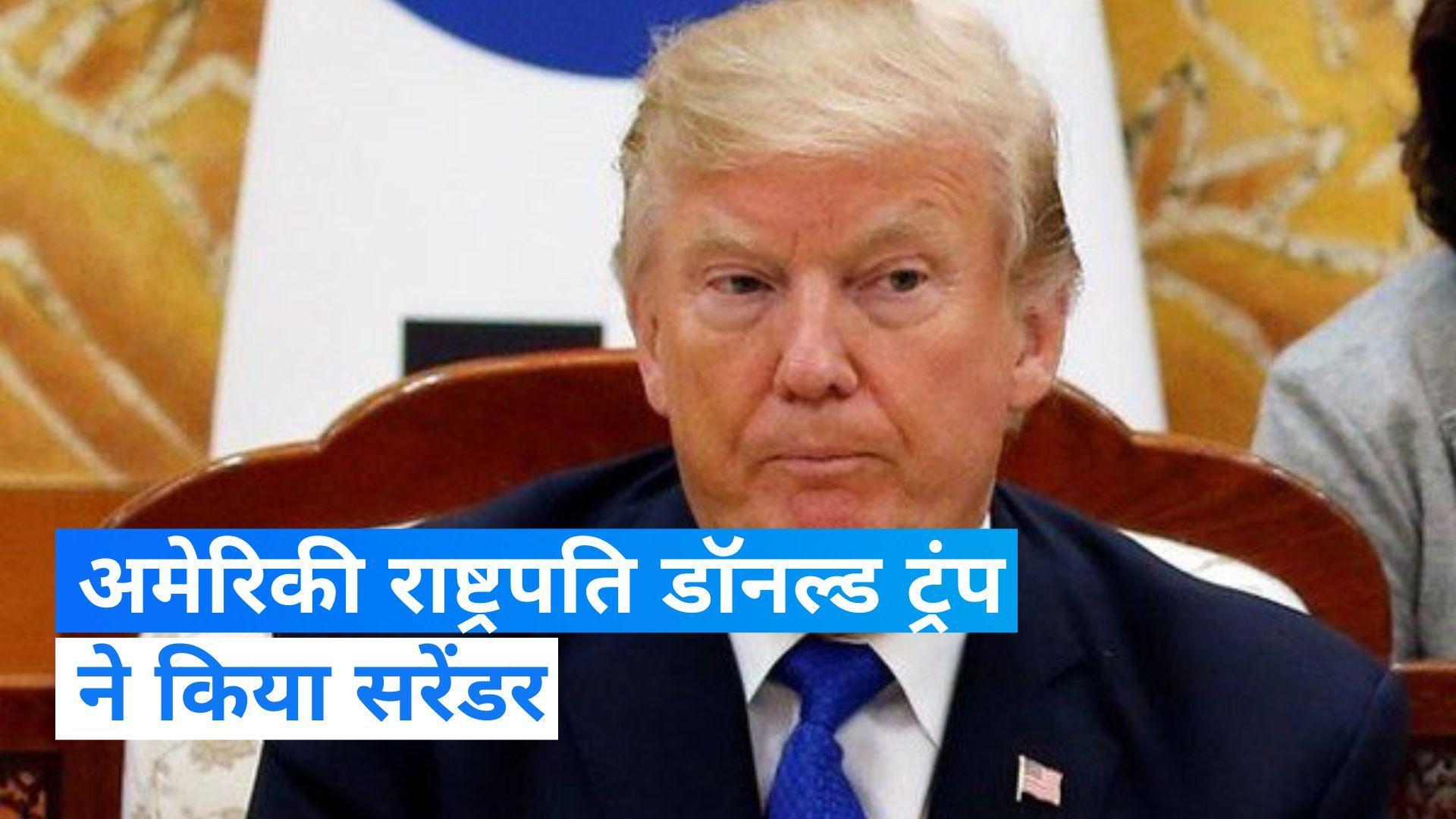 Donald trump: मियामी कोर्ट में डॉनल्ड ट्रंप ने किया सरेंडर लेकिन अदालत ने दी सशर्त रिहाई, ये है मामला...