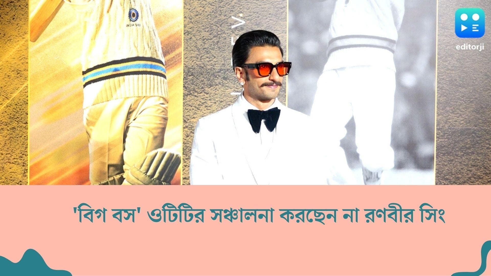 Bigg Boss OTT : ‘বিগ বস ওটিটি’র সঞ্চালনায় করণের জায়গা নিচ্ছেন না রণবীর সিং   