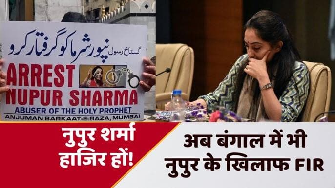 Nupur Sharma: नूपुर शर्मा हाजिर हों! दिल्ली- मुंबई, ठाणे के बाद अब बंगाल में भी नुपुर के खिलाफ FIR