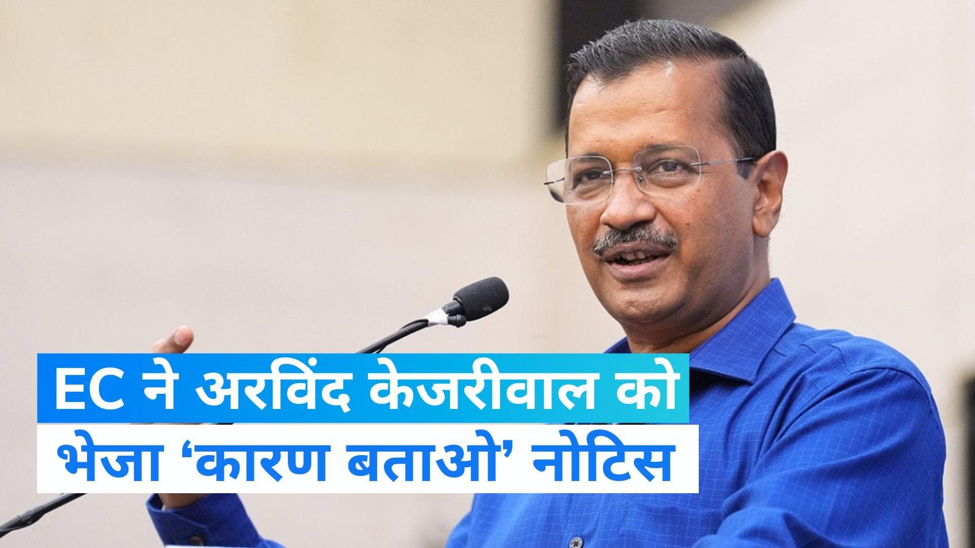 PM Modi पर टिप्पणी के लिए चुनाव आयोग ने AAP  कनवेनर को भेजा कारण बताओ नोटिस