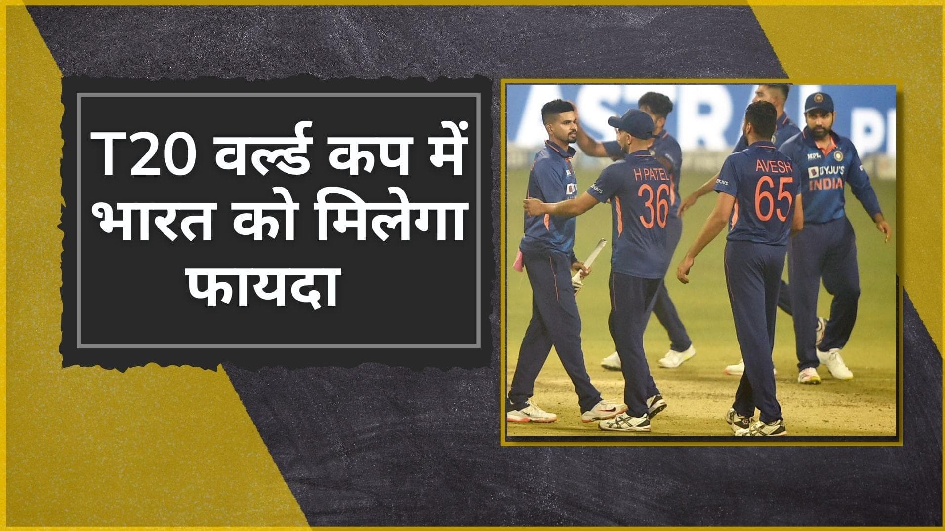 World Cup 2022 के लिए भारत को मिलेगा पूरा मौका, 5 महीने में टीम इंडिया खेलेगी 25 T20 मैच 