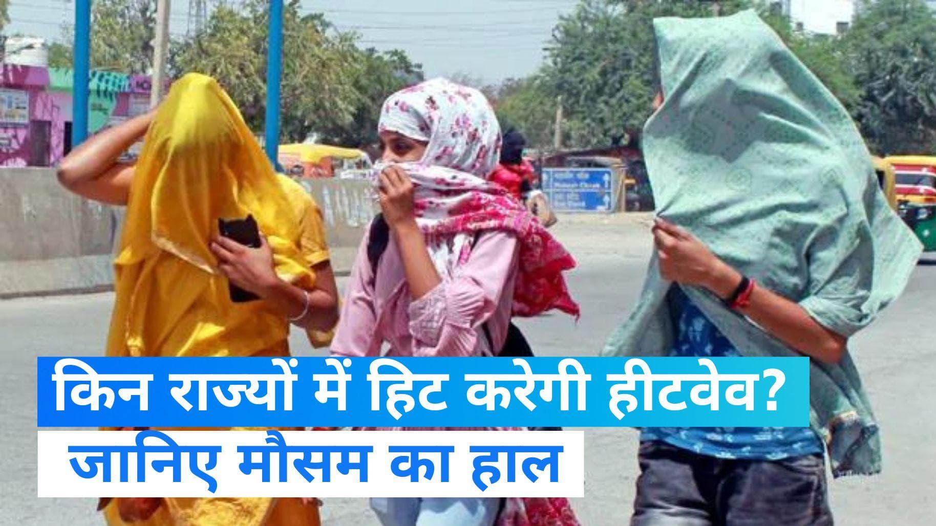 Weather Update: खत्म हुए सुहाने मौसम के दिन, यूपी में 40 डिग्री पर पारा...कई राज्यों में हिट करेगी हीटवेव