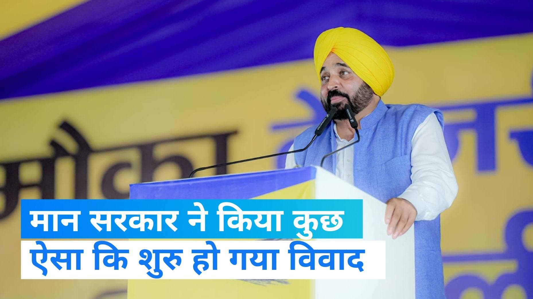 Punjab Politics: गुरबाणी को लेकर पंजाब सरकार का बड़ा फैसला, भड़क गया विपक्ष 