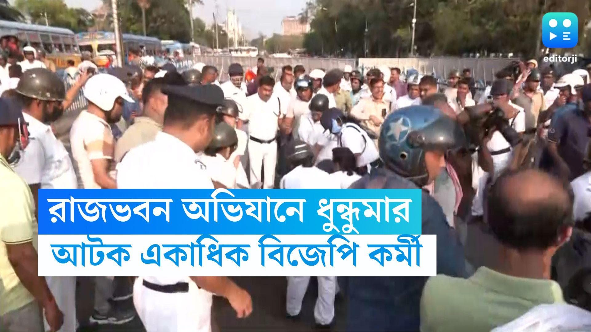 BJP Raj Bhawan Agitation: ব্যারিকেড ভেঙে এগোবার চেষ্টা, রানি রাসমণি অ্যাভিনিউতে আটক একাধিক বিজেপি কর্মী