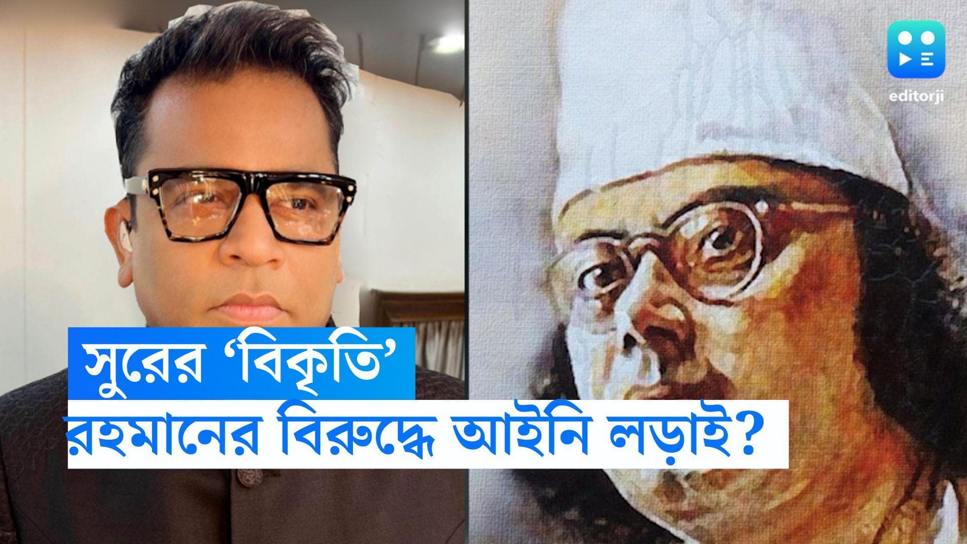 Nazrul-Rahman: গানের সুর বিকৃতির অভিযোগ, এ আর রহমানের বিরুদ্ধে মামলা করার হুমকি কবির পরিবারের