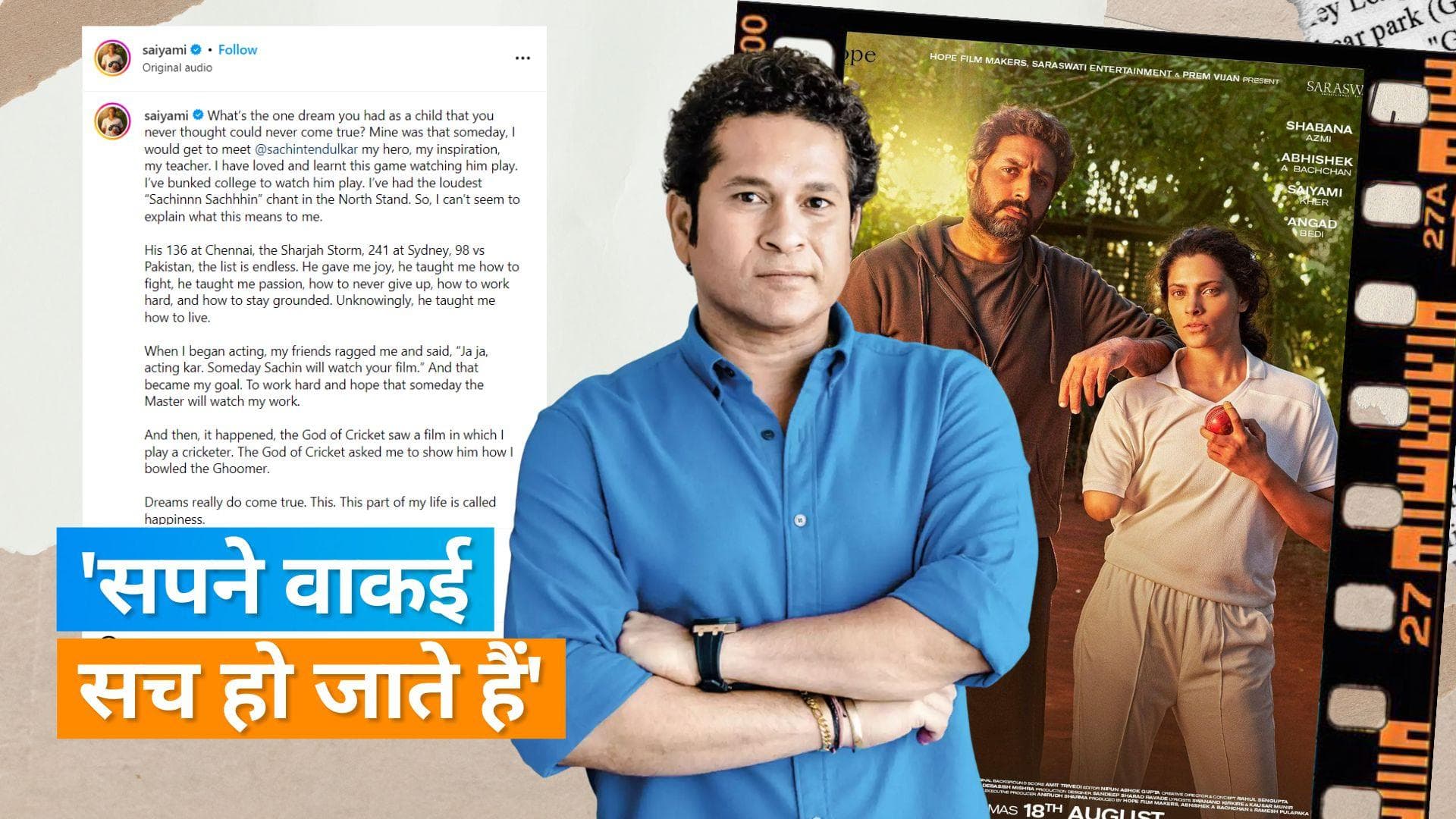 फिल्म 'Ghoomer' की एक्ट्रेस की Sachin Tendulkar ने की तारीफ, saiyami ने वीडियो शेयर कर लिखा लंबा पोस्ट
