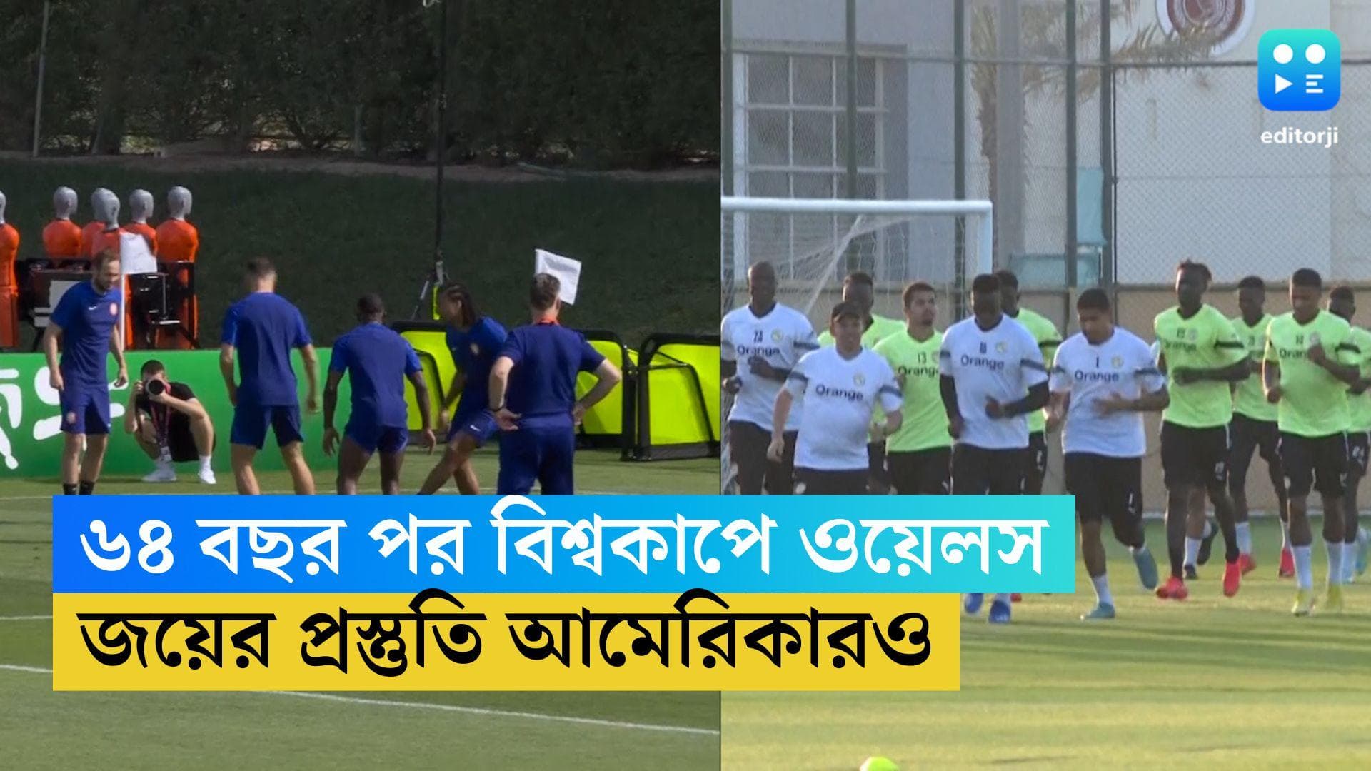 USA to Face Wales: ৬৪ বছর পর বিশ্বকাপে গ্যারেথ বেলের ওয়েলস, সোমবার প্রথম ম্যাচে জয়ের প্রস্তুতি আমেরিকারও