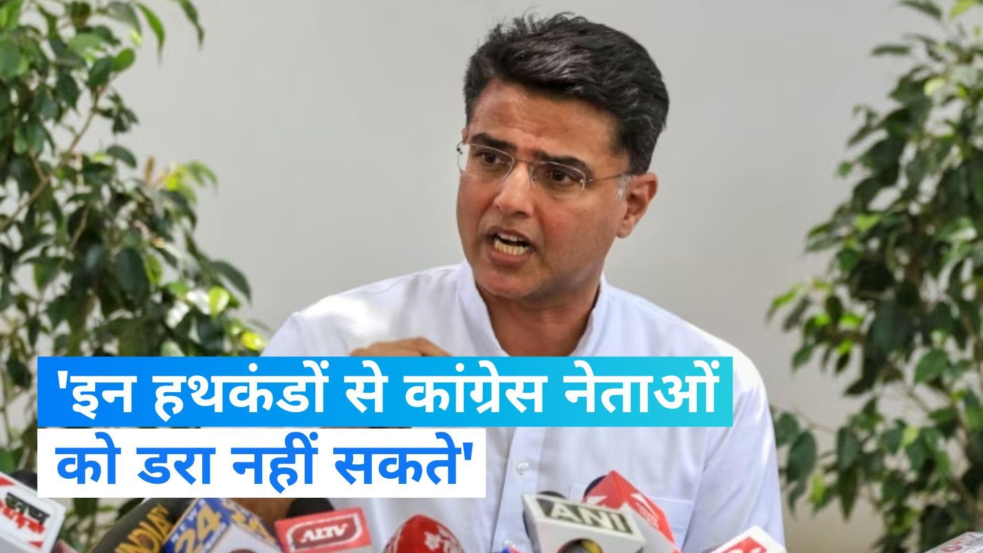 Rajasthan Elections 2023: अशोक गहलोत के बेटे पर ED की छापेमारी से भड़के सचिन पायलट, बोले- 'डरा नहीं सकते'