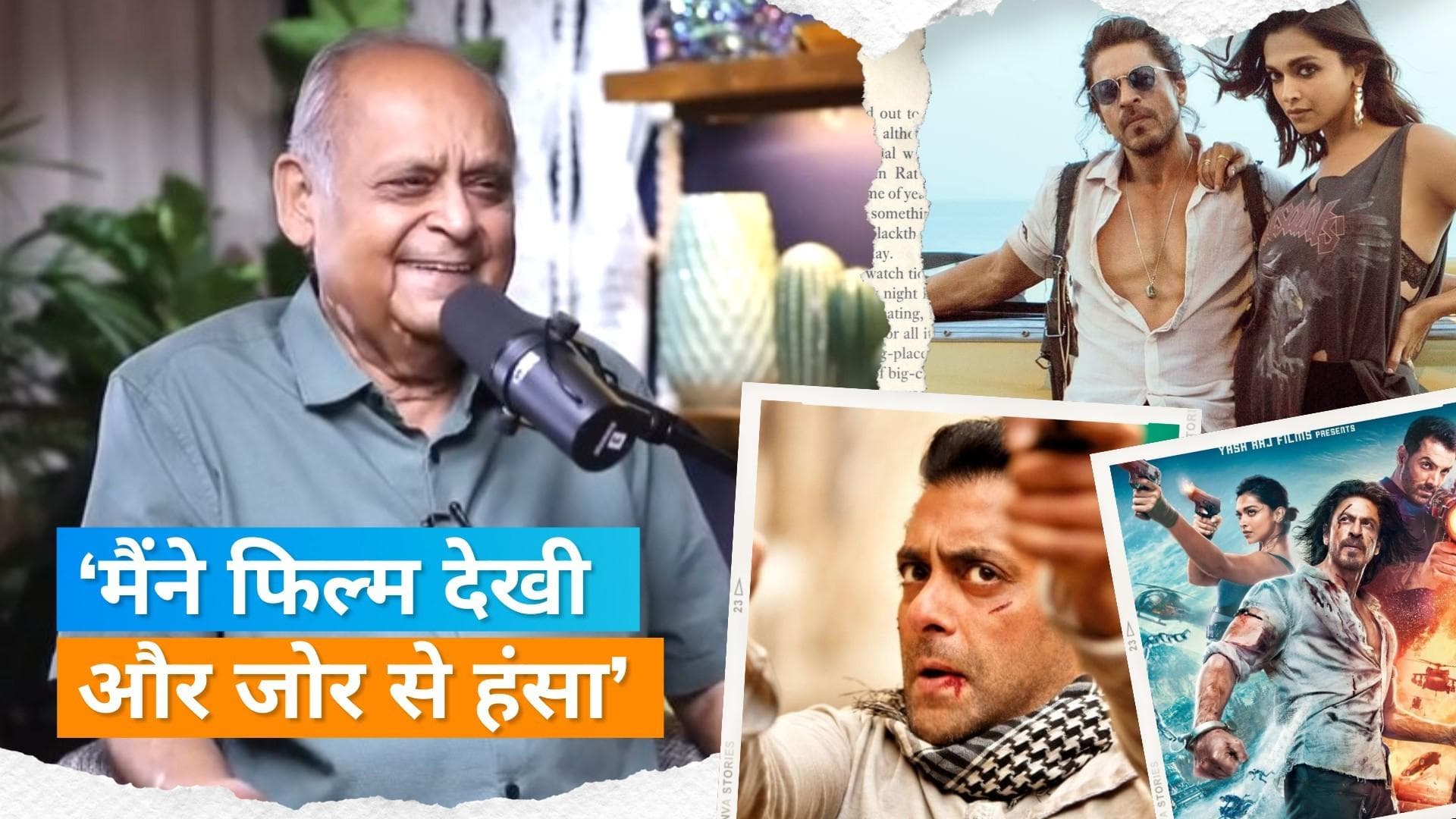 RAW के एक्स चीफ ने Shah Rukh Khan की 'Pathaan', Salman की 'Tiger' को बताया 'वक्त की बर्बादी'