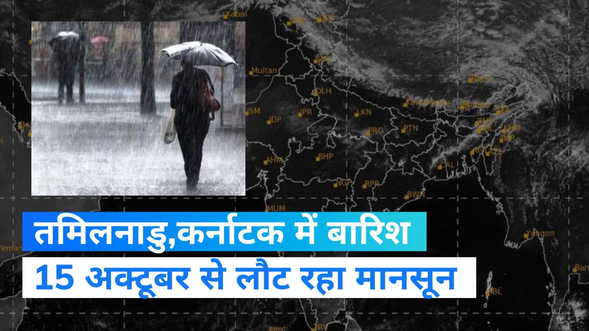 Weather Update: आज भी होगी बारिश, मौसम विभाग ने इन राज्यों को किया अलर्ट