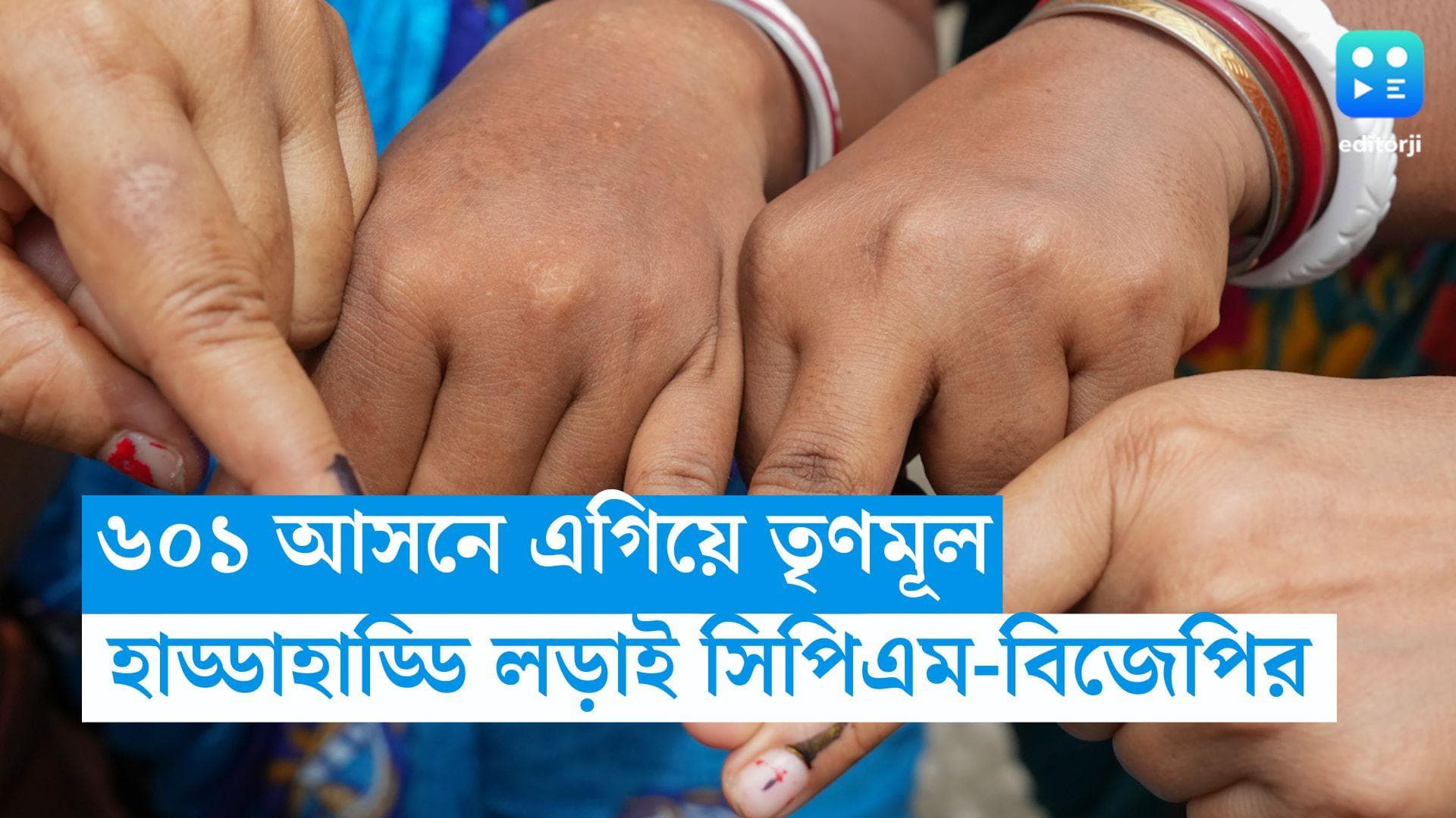 Panchayat Poll Results 2023: গ্রাম পঞ্চায়েতের ৬০১ আসনে এগিয়ে শাসকদল তৃণমূল, হাড্ডাহাড্ডি লড়াই CPM-BJP র