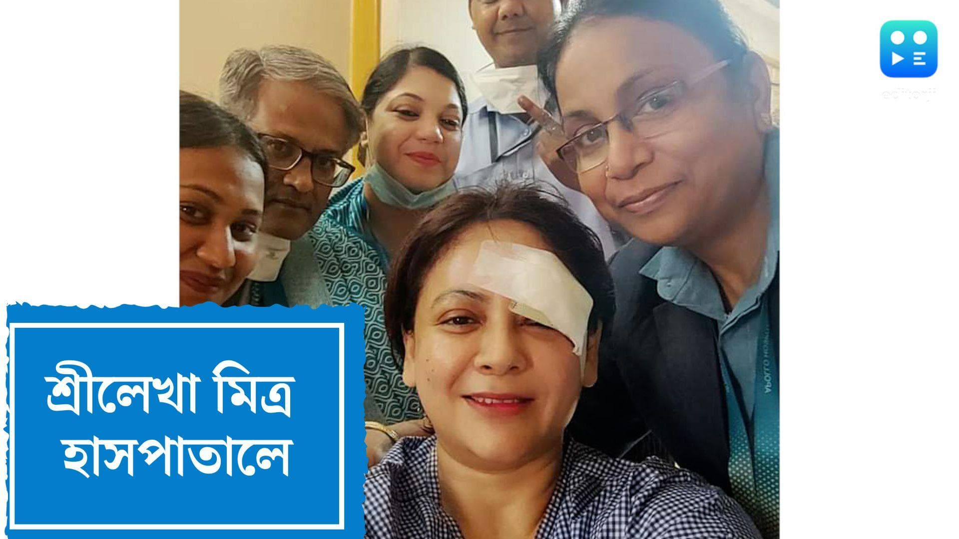 Sreelekha Mitra: চিকিৎসক দিবসে অস্ত্রোপচারের টেবিল থেকে ডাক্তারদের শুভেচ্ছা শ্রীলেখার